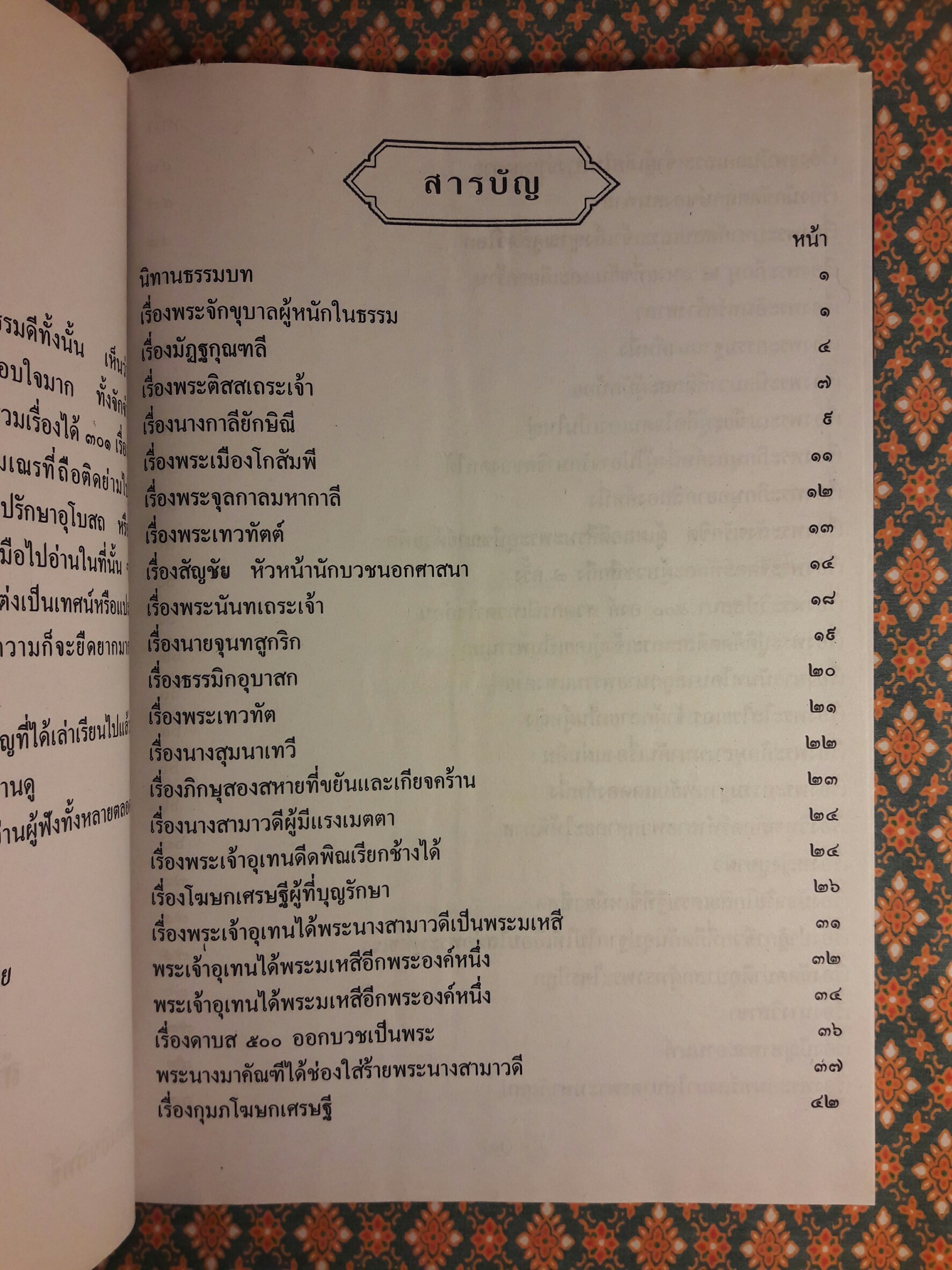 นิทานธรรมบท