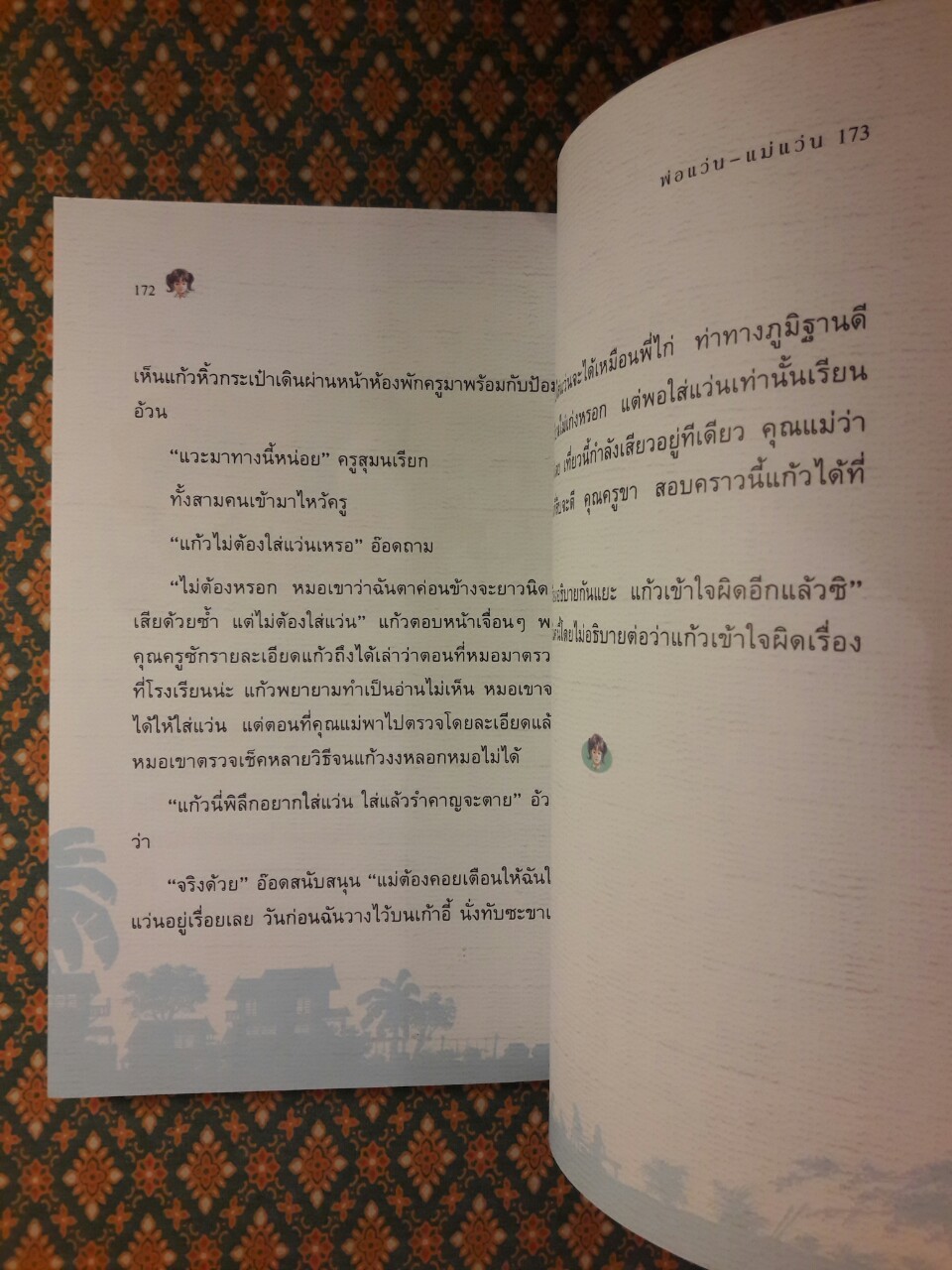 แก้วจอมซน