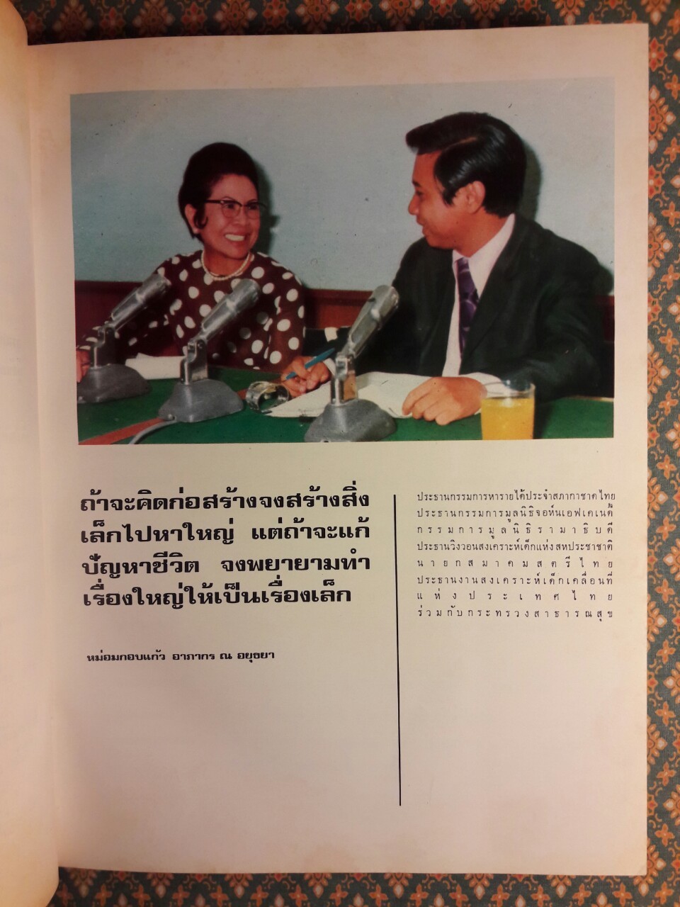 บุคคลที่น่ารู้จัก