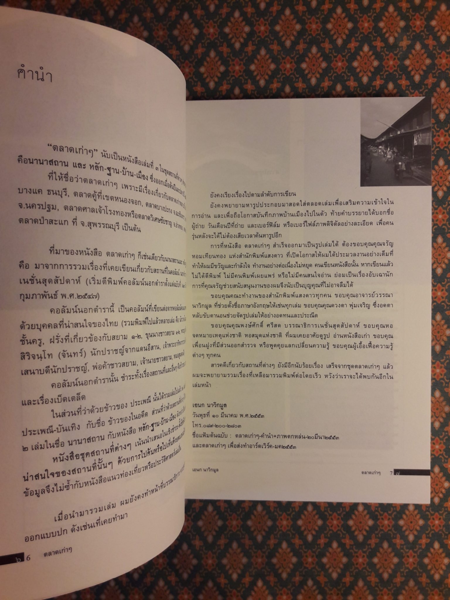 ตลาดเก่าๆ