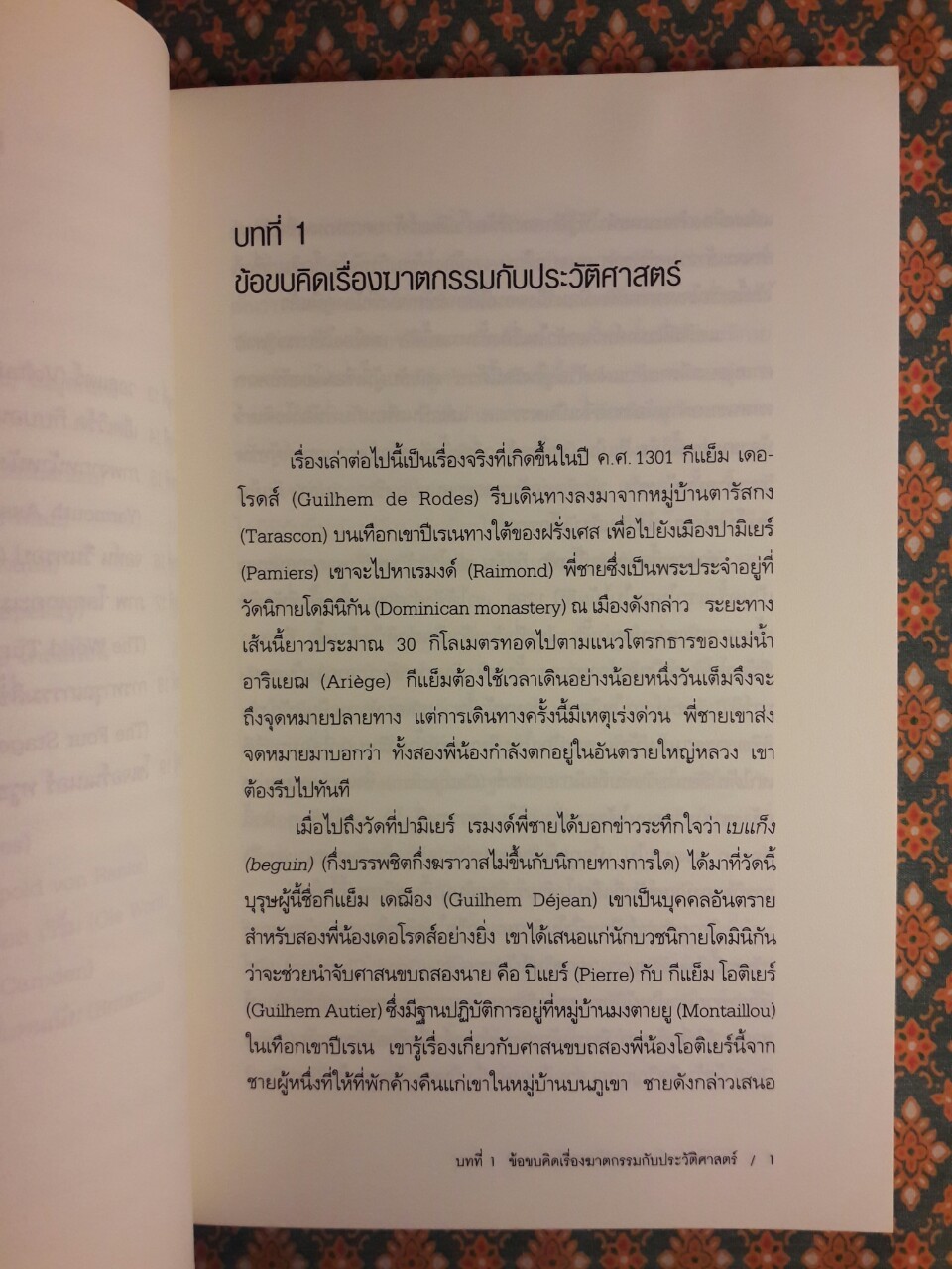 ประวัติศาสตร์ของประวัติศาสตร์
