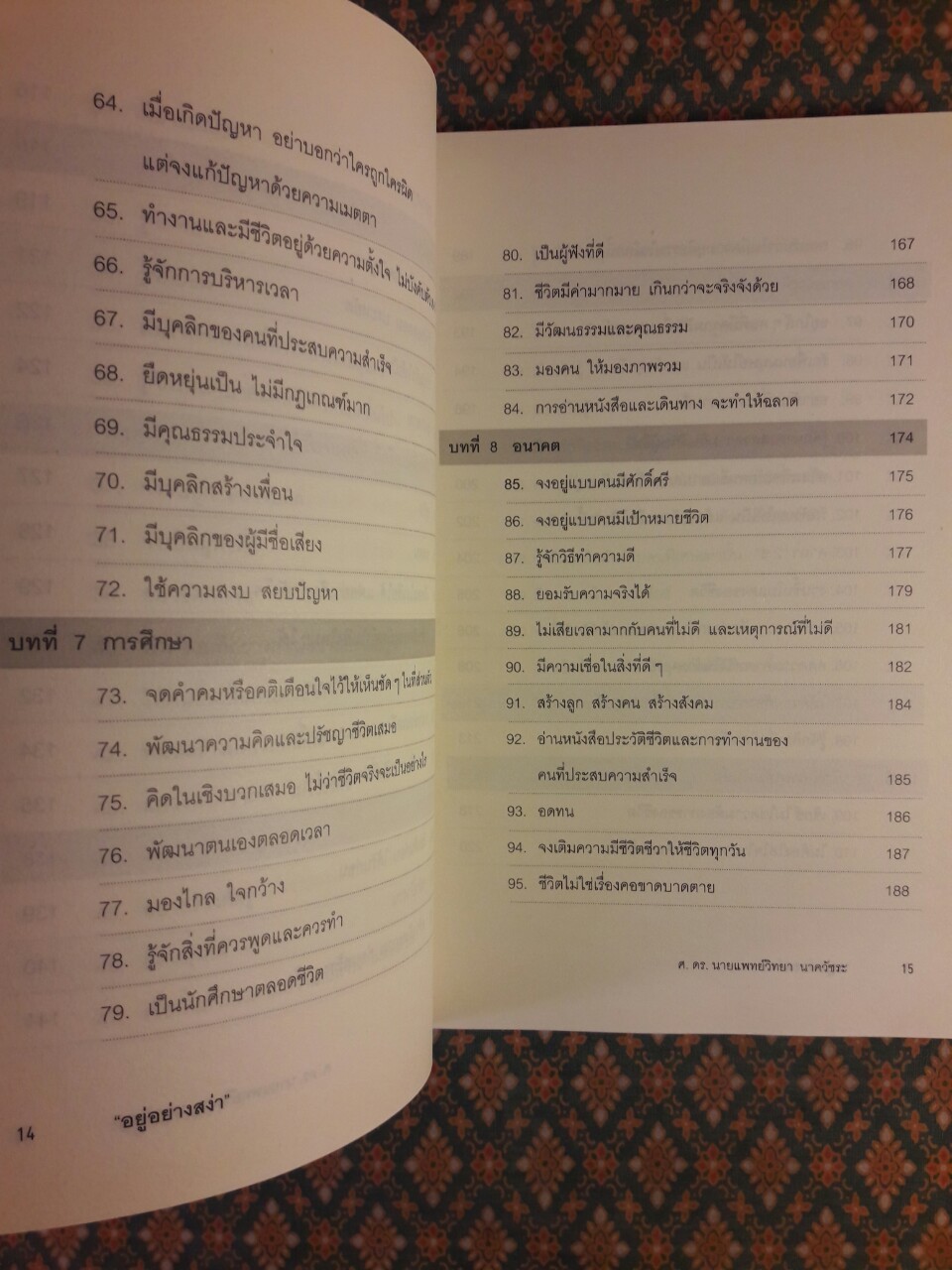 อยู่อย่างสง่า