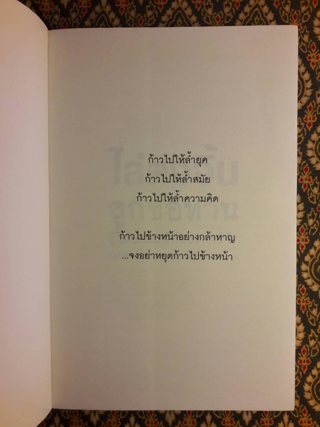 ไล่ตงจิ้น ลูกขอทาน ผู้ไม่ยอมแพ้ต่อชะตาชีวิต