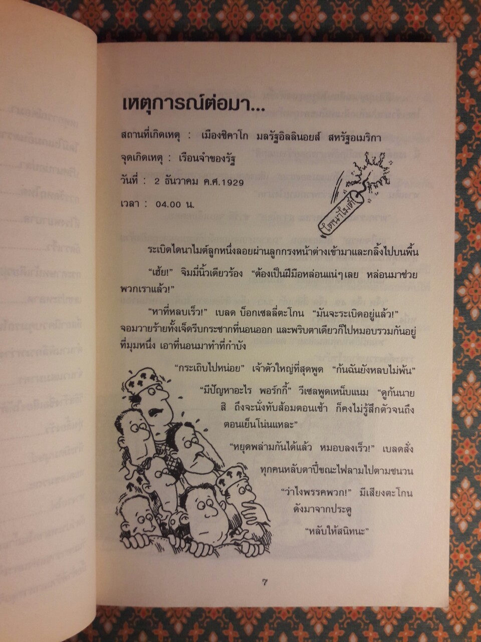 คณิตศาสตร์ฆาตกรรม กำลังสอง