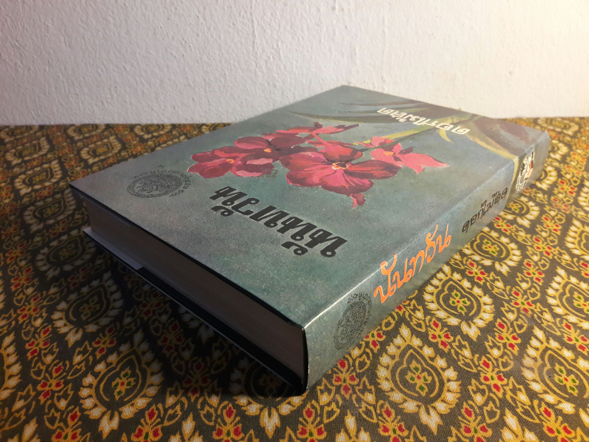 นันทวัน