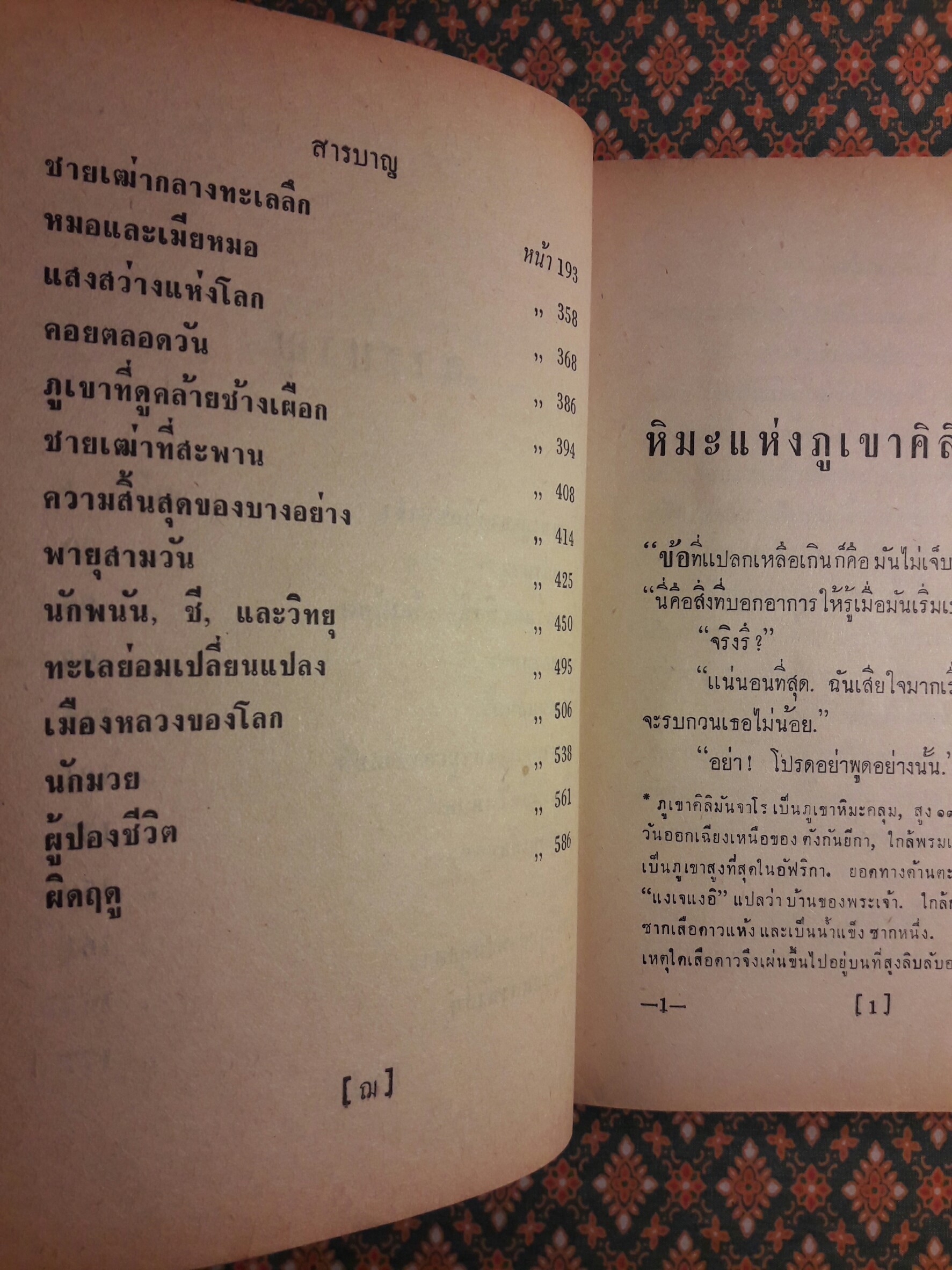 ในโลกกว้าง Out of Season