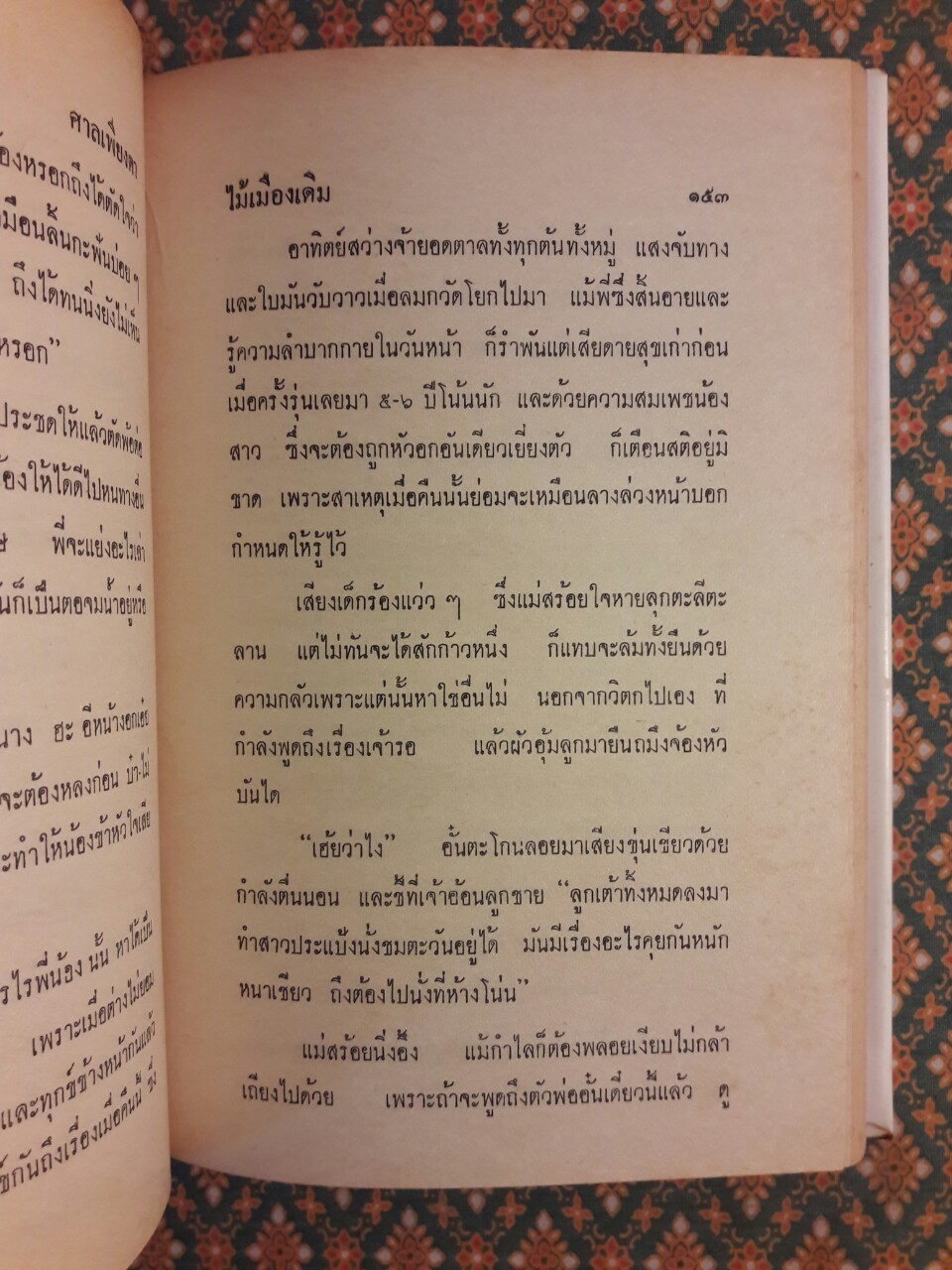 ศาลเพียงตา