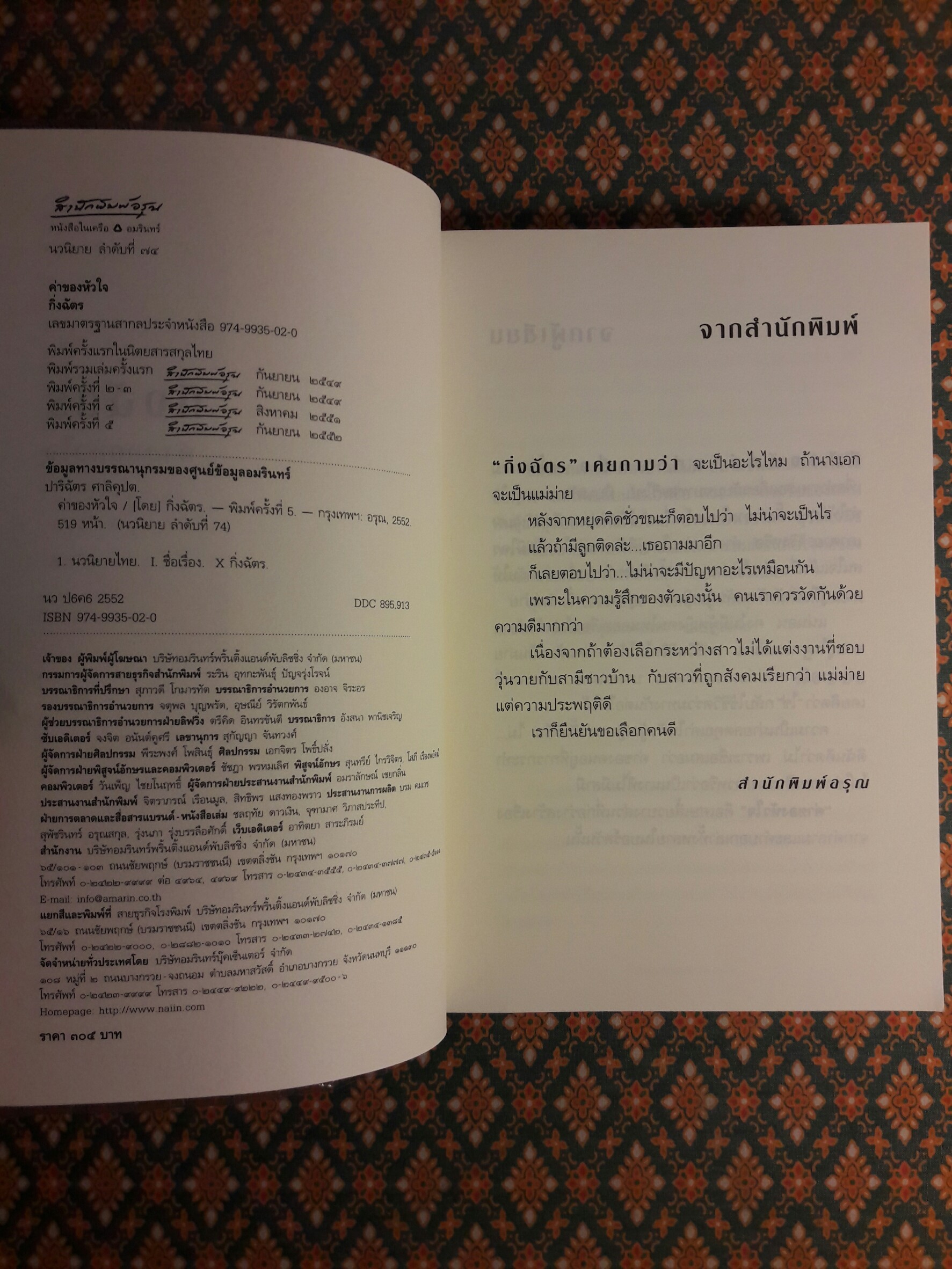 ค่าของหัวใจ