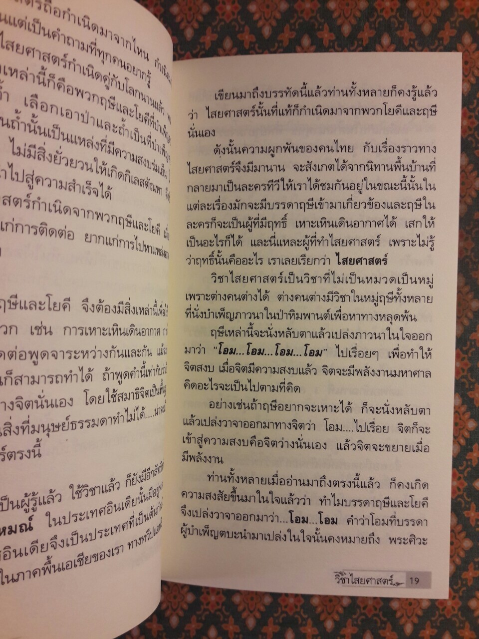 วิชาไสยศาสตร์