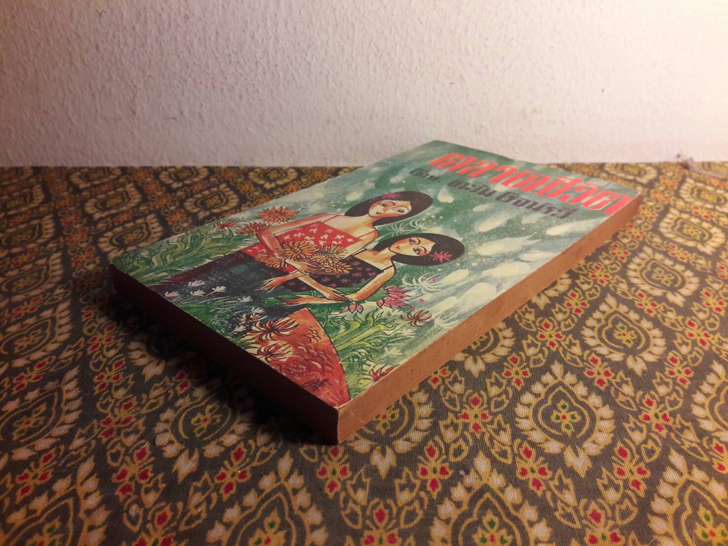 ตลาดชีวิต