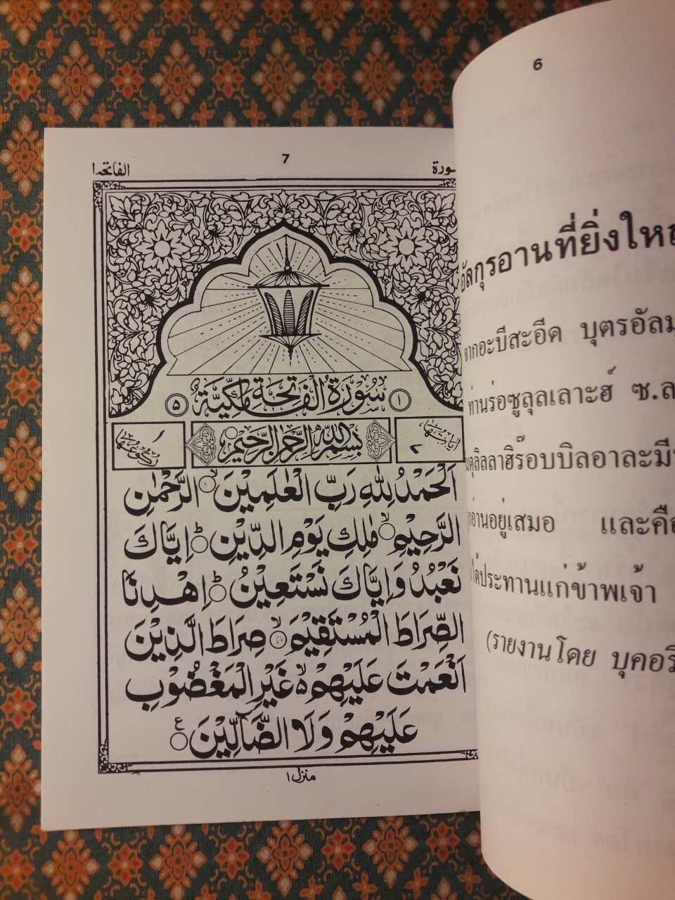 อายะฮ์อัลกุรอานที่ยอดเยี่ยม