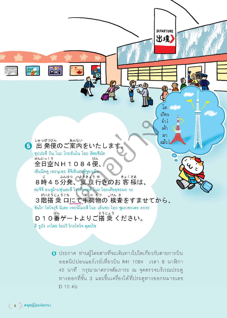 Expernet หนังสือ #พูดญี่ปุ่นเก่งมาก! : เคล็ดลับอัปเลเวลการพูดภาษาญี่ปุ่นแบบเก่งทันใจ