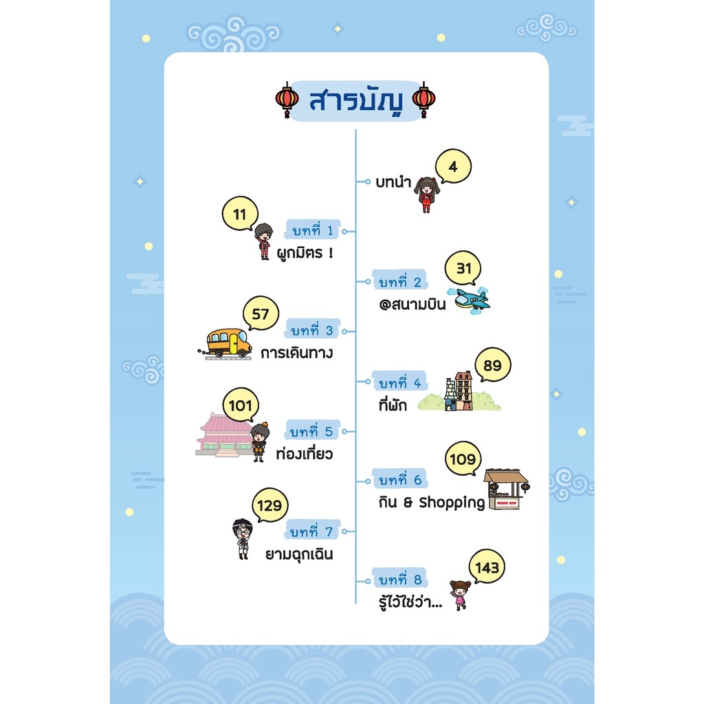 Expernet หนังสือ เก่งจีนเล่มเดียวเอาอยู่ (ฉบับปรับปรุง)