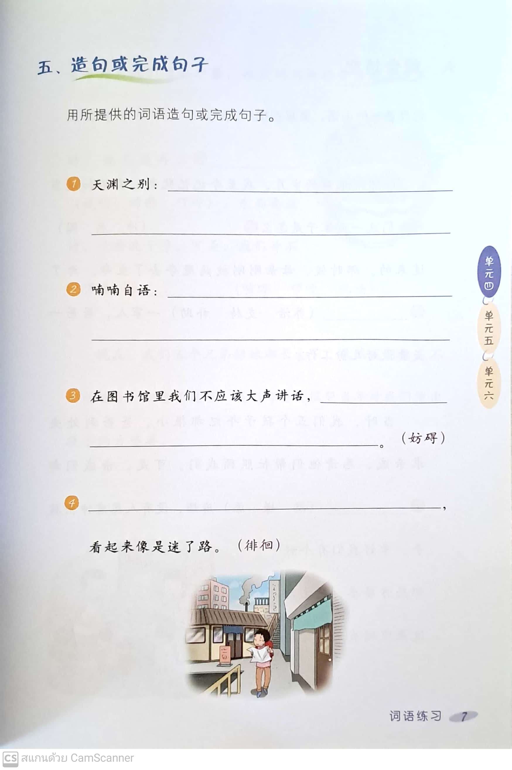 แบบฝึกหัดภาษาจีน ม.3 Chinese Language For Sec Schools (CLSS) Workbook 3B (NA)