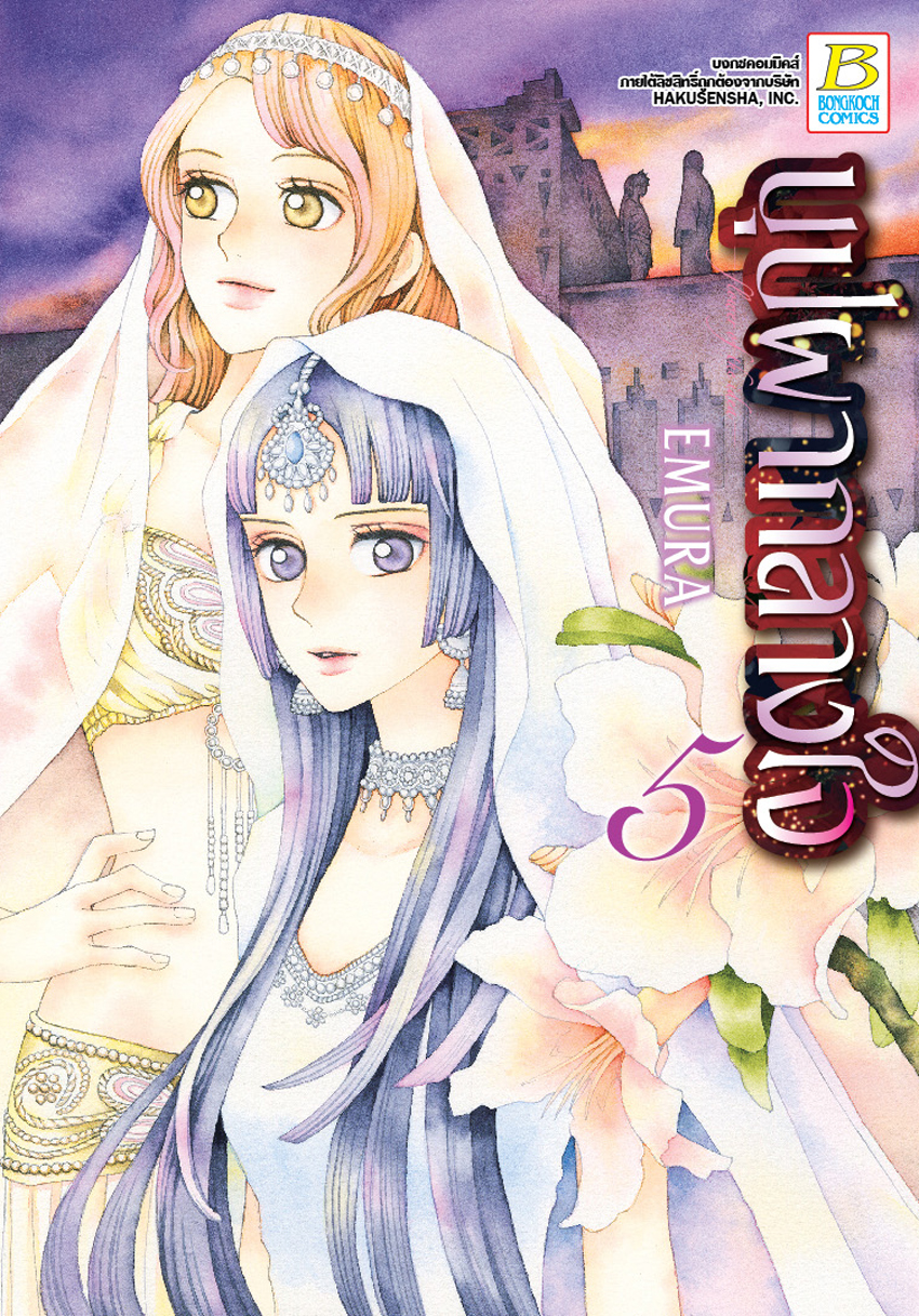 บุปผากลางใจ เล่ม 5