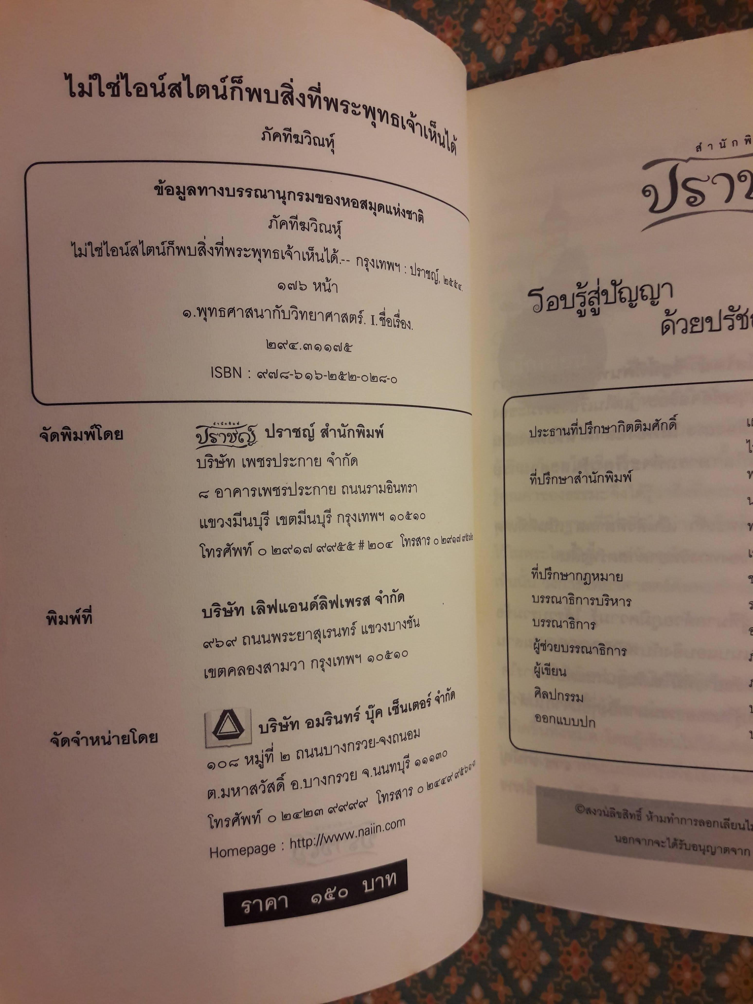 ไม่ใช่ไอน์สไตน์ก็พบสิ่งที่พระพุทธเจ้าเห็นได้