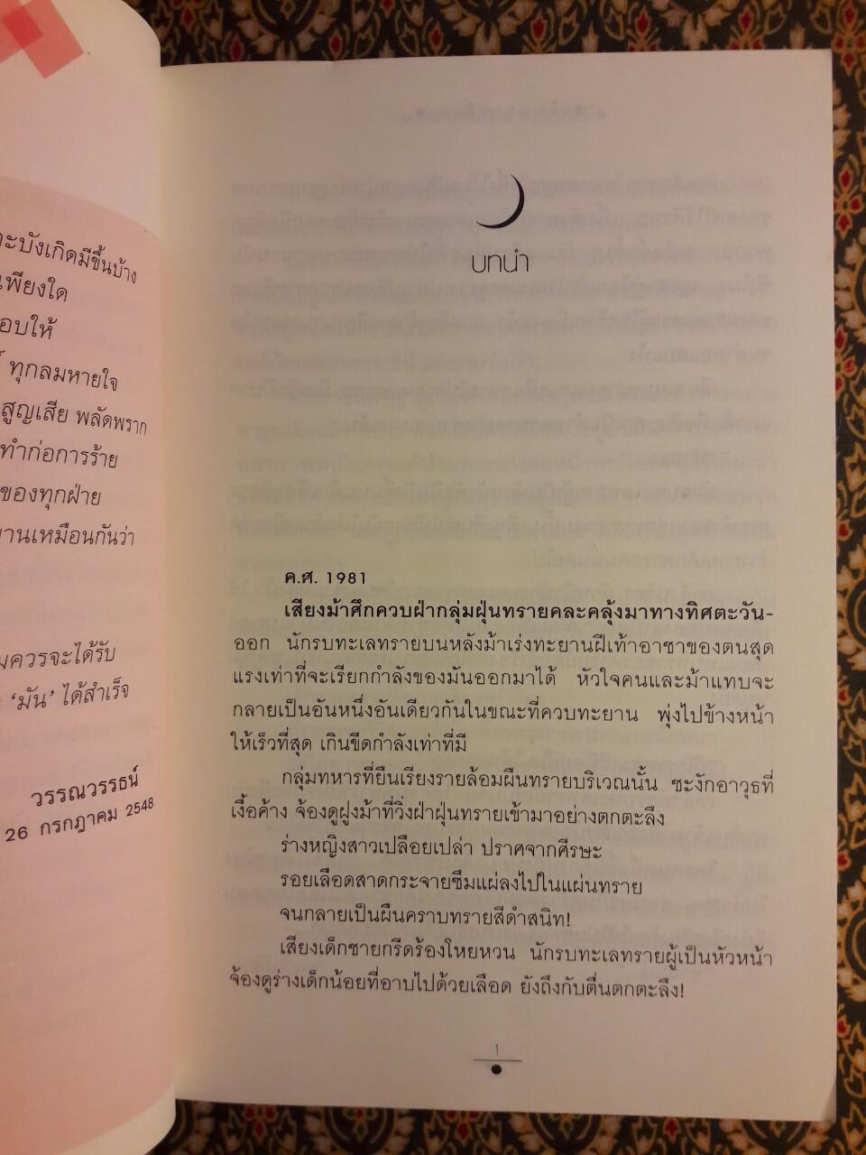 เส้นทรายสีเงา (2 เล่มจบ) “พร้อมลายเซ็นผู้เขียน”