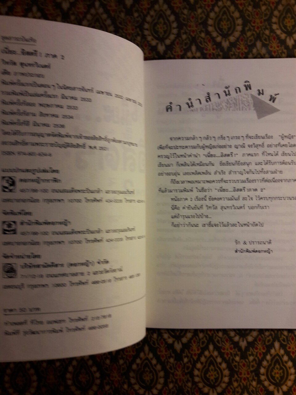 เนี่ยะ อิสตรี ภาค 2