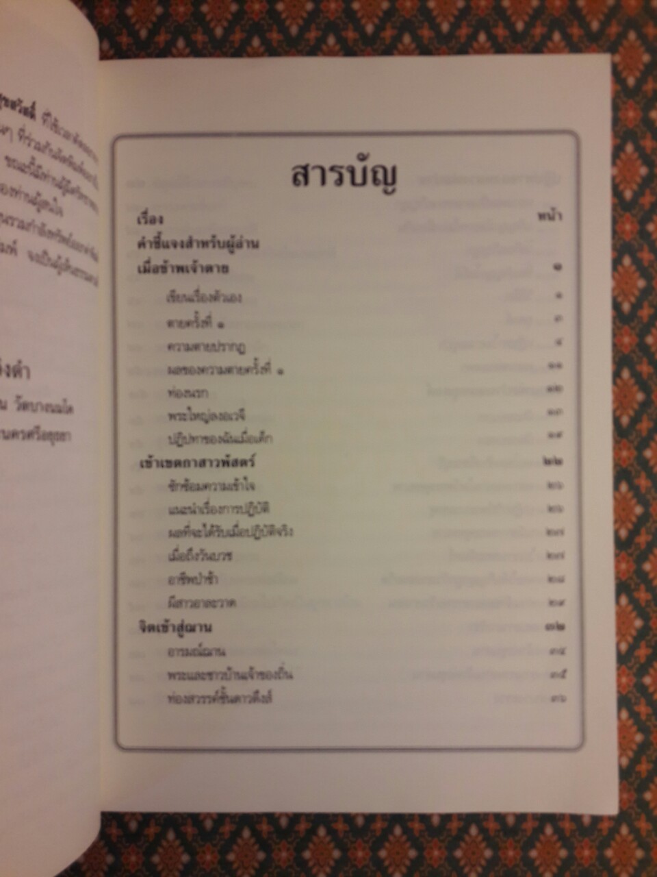 ประวัติหลวงพ่อปาน โสนันโท (พระครูวิหารกิจจานุการ)
