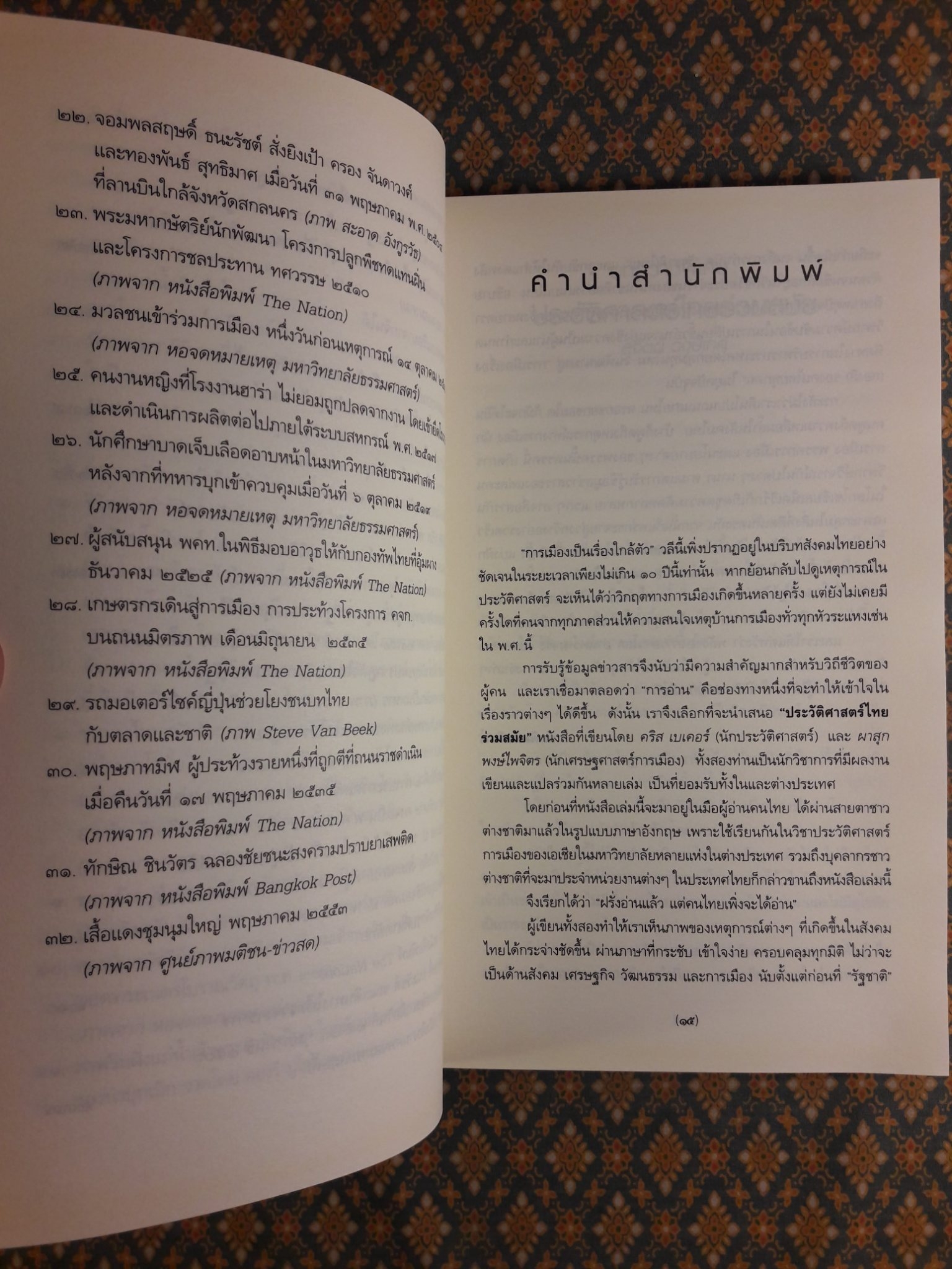 ประวัติศาสตร์ไทยร่วมสมัย