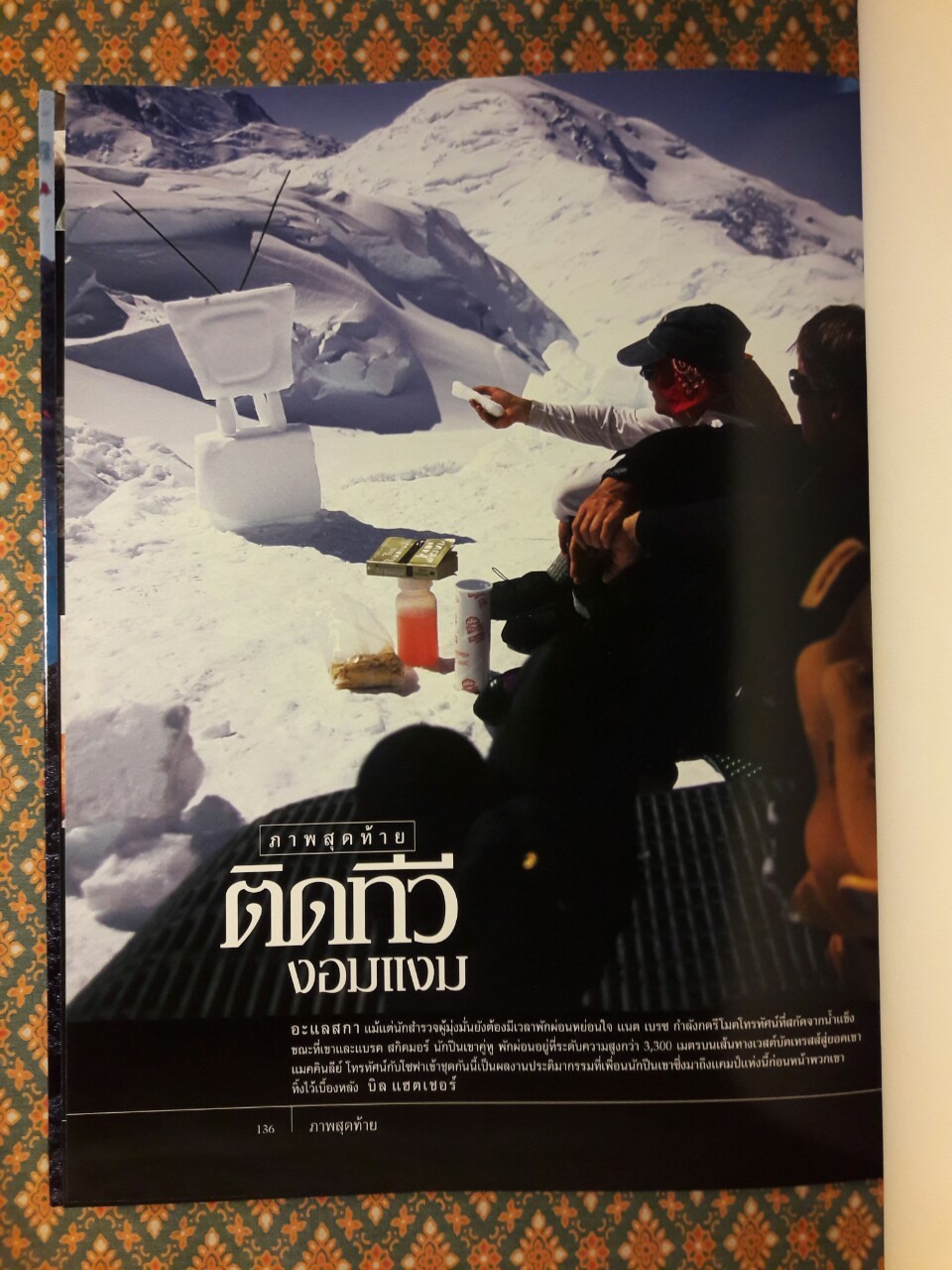 National Geographic ฉบับพิเศษสุดเพื่อนักสะสม : ผจญภัยสุดขั้ว