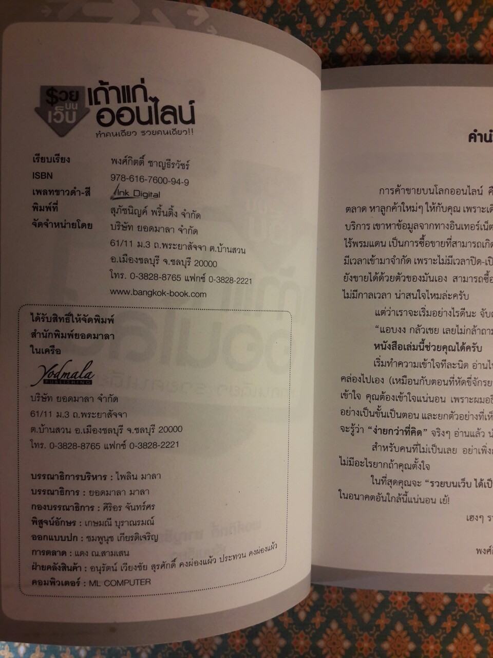 รวยบนเว็บเถ้าแก่ออนไลน์