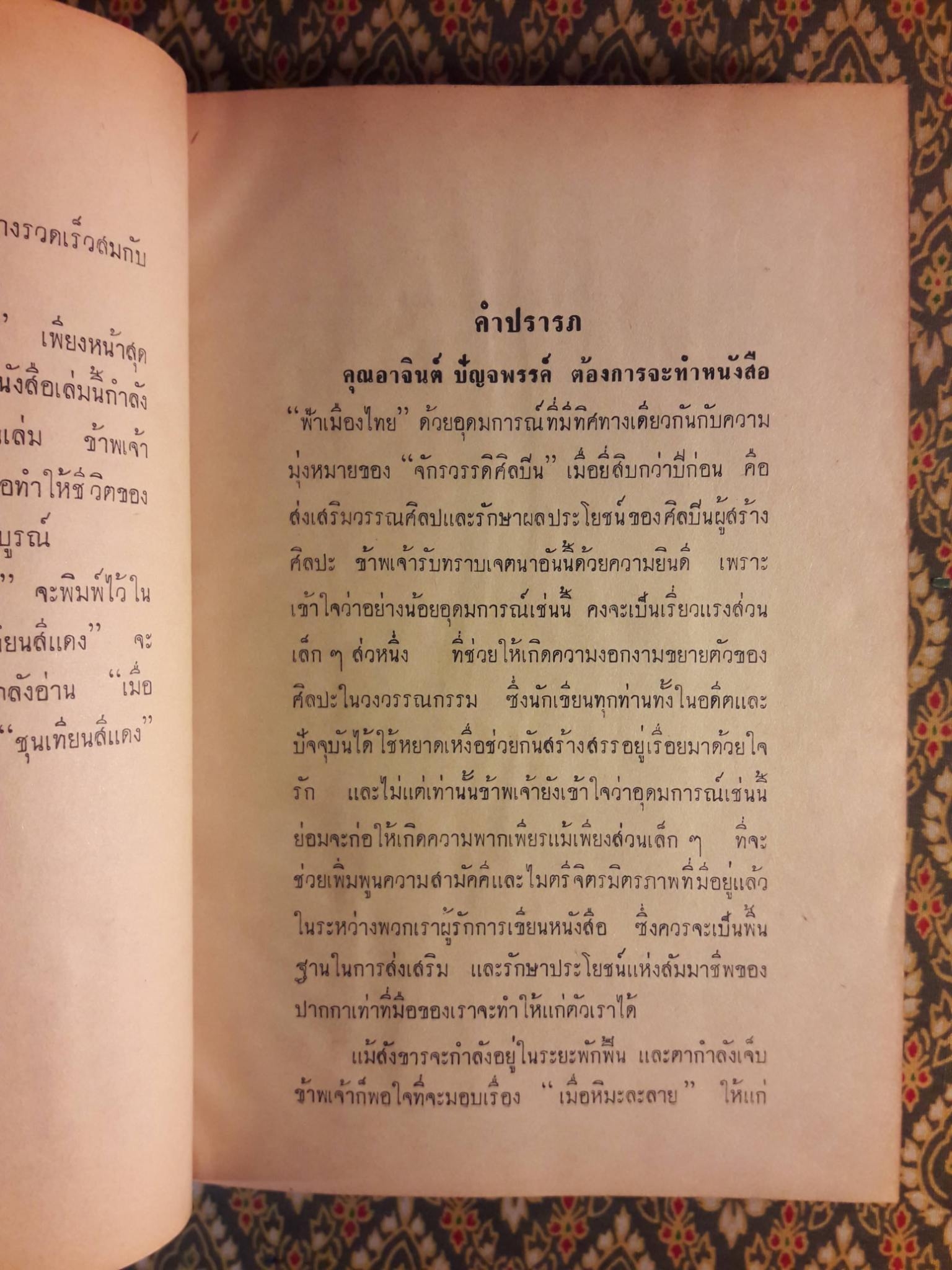 เมื่อหิมะละลาย (2 เล่มจบ)