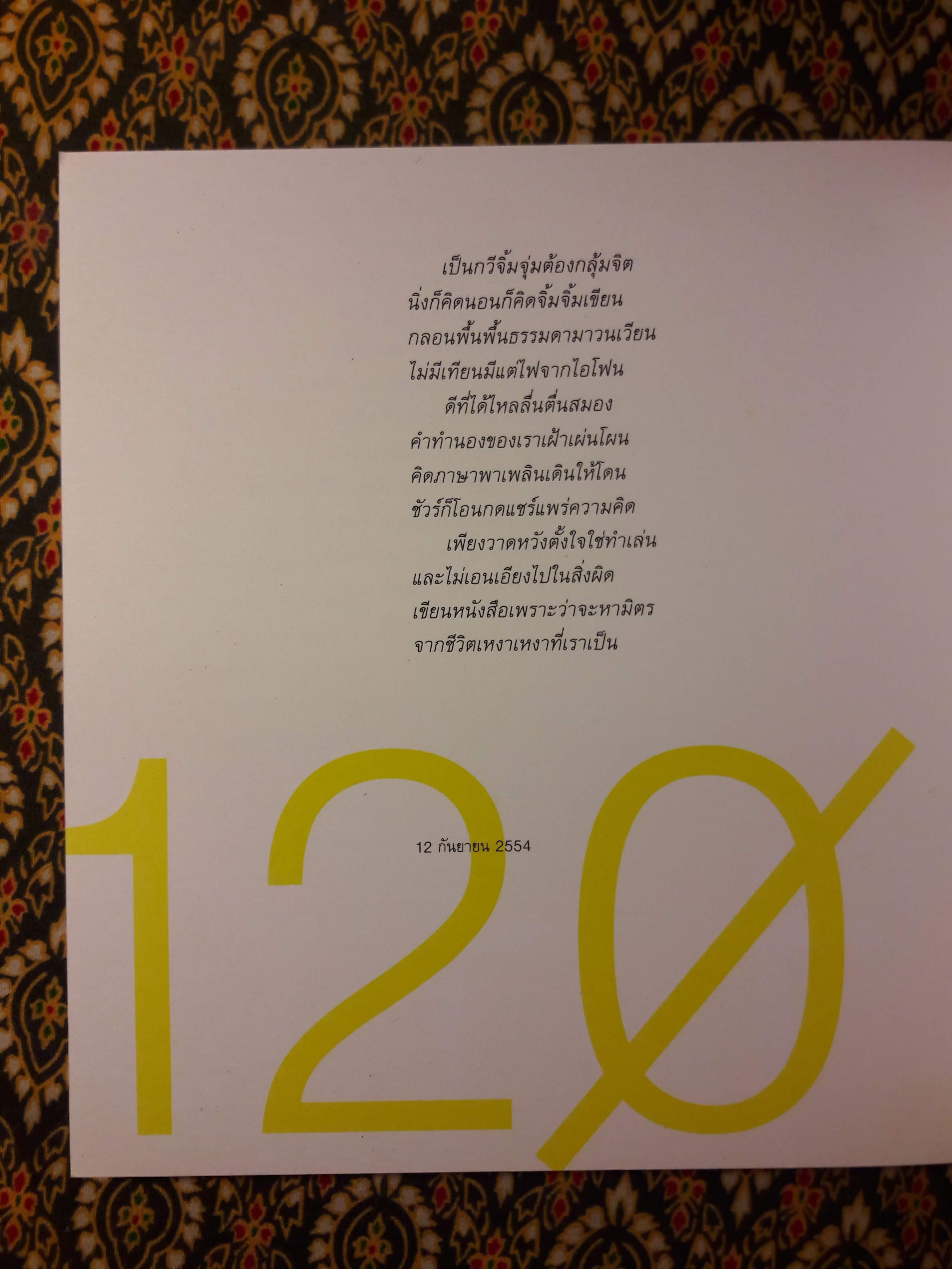 กม.63 การเดินทางของ หงา คาราวาน