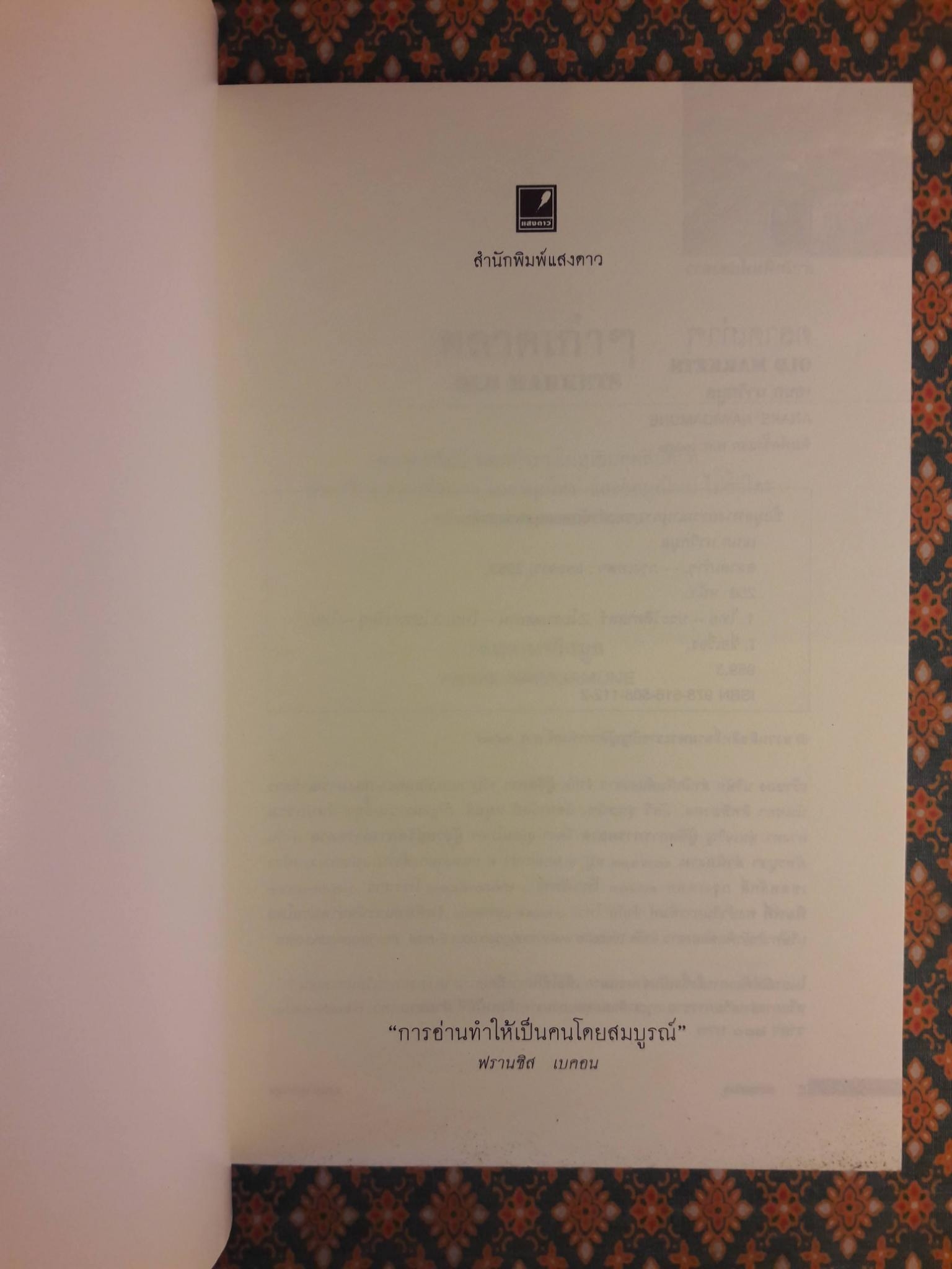 ตลาดเก่าๆ