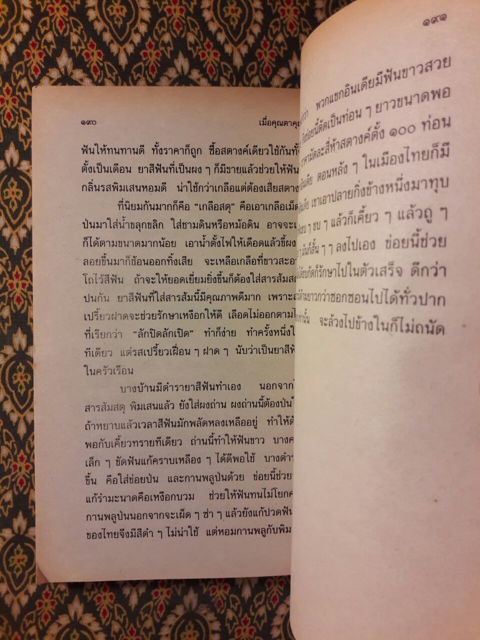 เมื่อคุณตาคุณยายยังเด็ก เล่ม 1