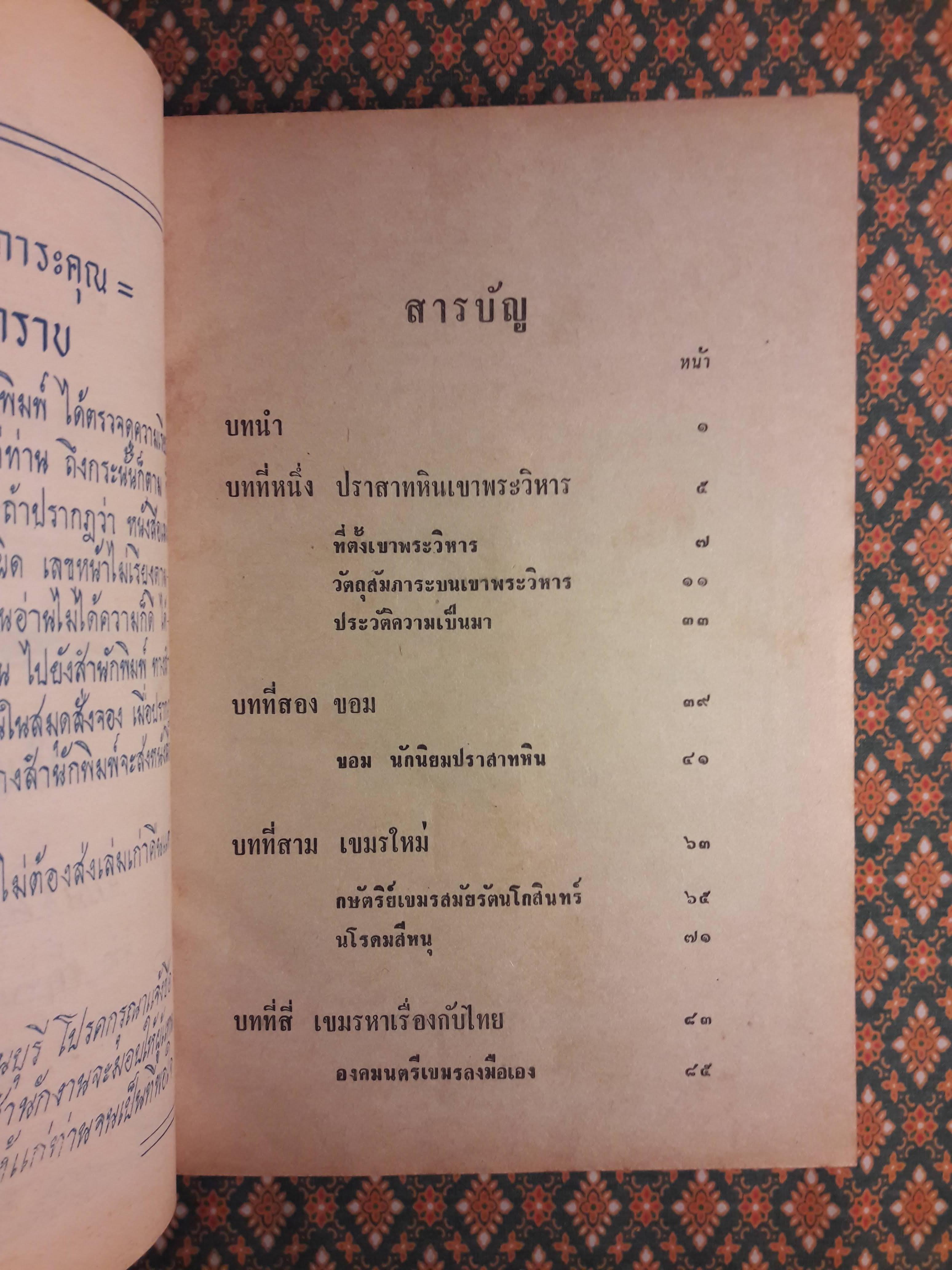 ความเมืองเรื่องเขาพระวิหาร