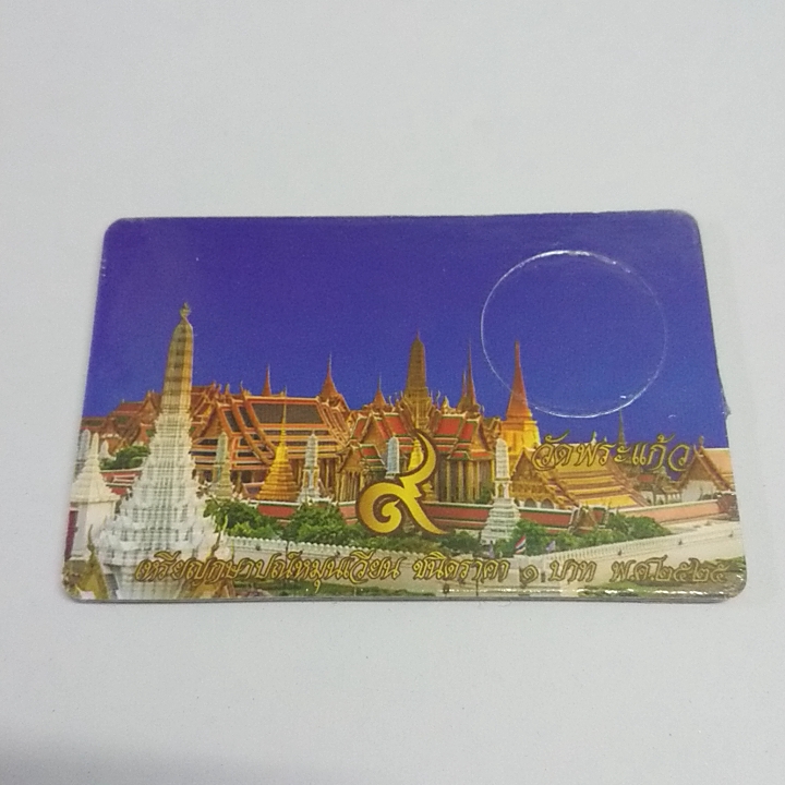 การ์ดใส่เหรียญ 1 บาท หลังวัด ปี 2525 สีน้ำเงิน