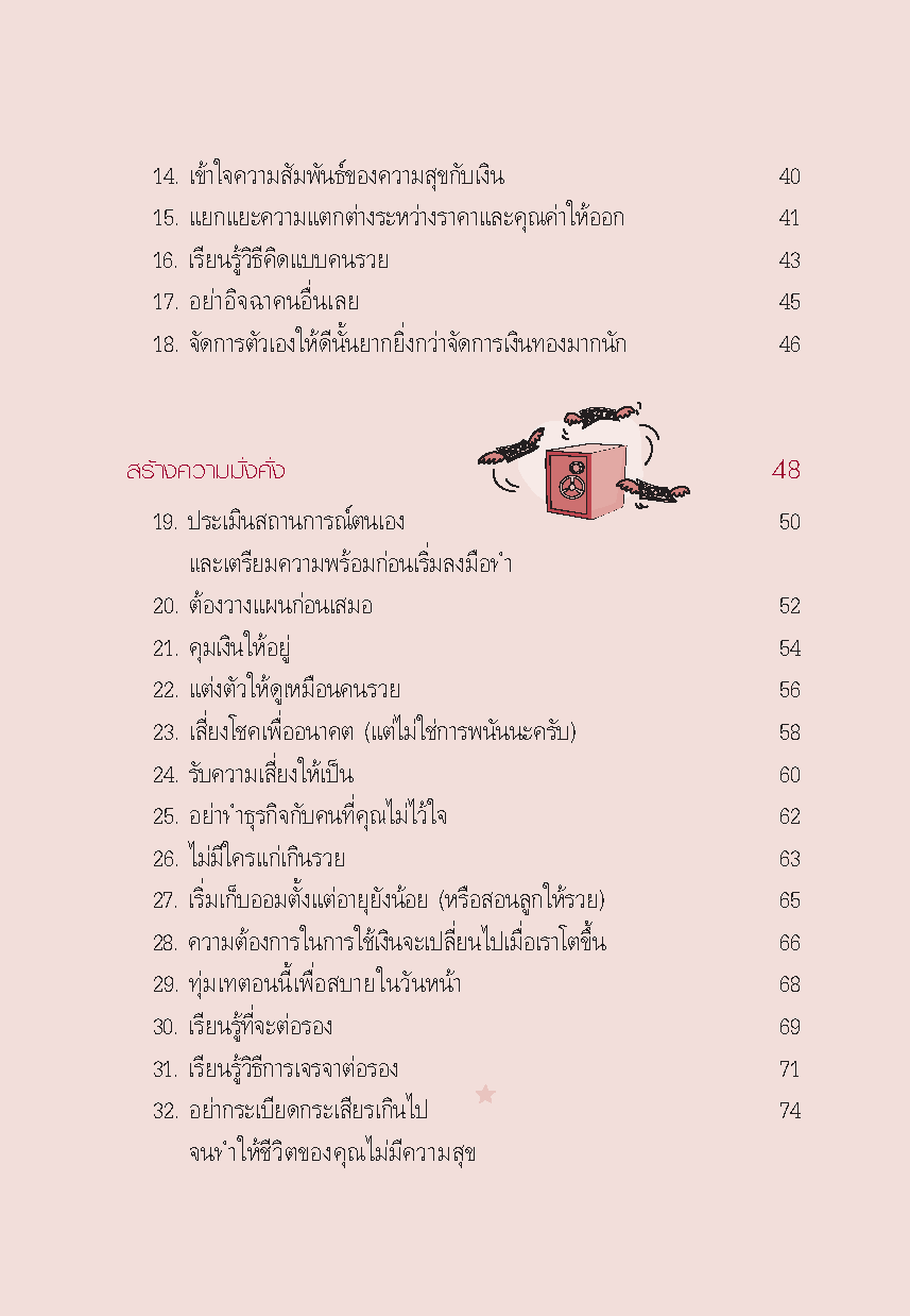 Expernet หนังสือ รหัสลับความรวย : ไข "รหัสลับ" ที่นำคุณไปสู่ความร่ำรวย **[ปกมีตำหนิ]**