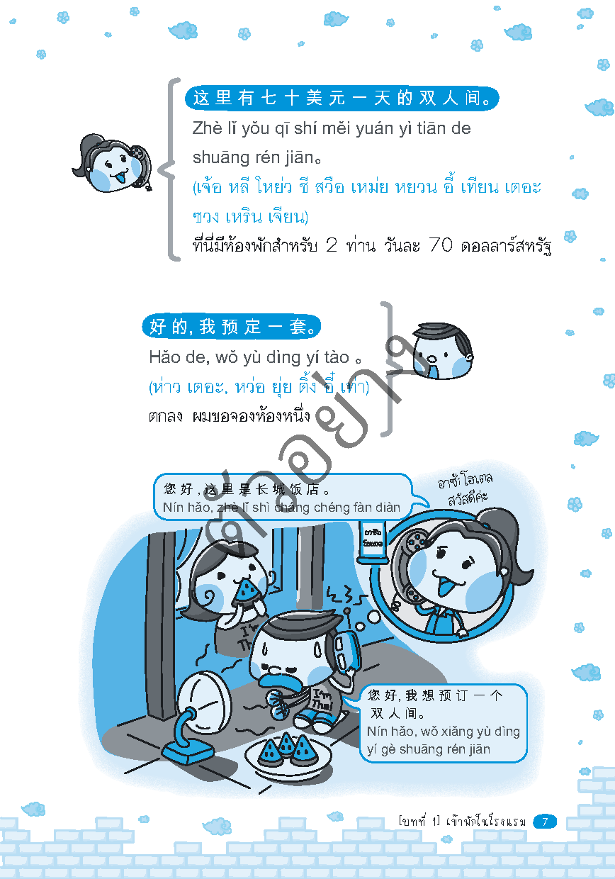 Expernet หนังสือ #พูดจีนเก่งมาก! : ไปเรียน ไปเที่ยว ไปทำงาน จีน ต้องอ่านหนังสือเล่มนี้!