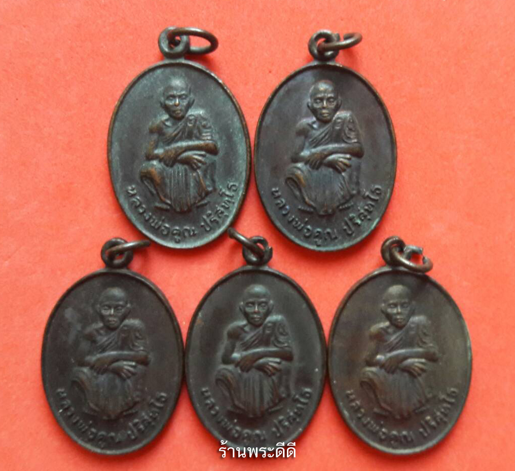 {ขายเหมา 5 เหรียญ} เหรียญหลวงพ่อคูณ รุ่น เสาร์ 5 คูณทวี เหลือกิน เหลือใช้ ปี 2536 ผิวหิ้งเดิมๆ