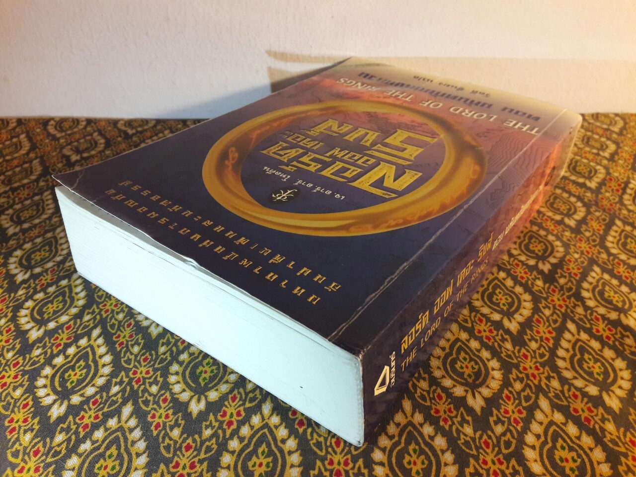 ลอร์ด ออฟ เดอะ ริงส์ ตอนมหันตภัยแห่งแหวน