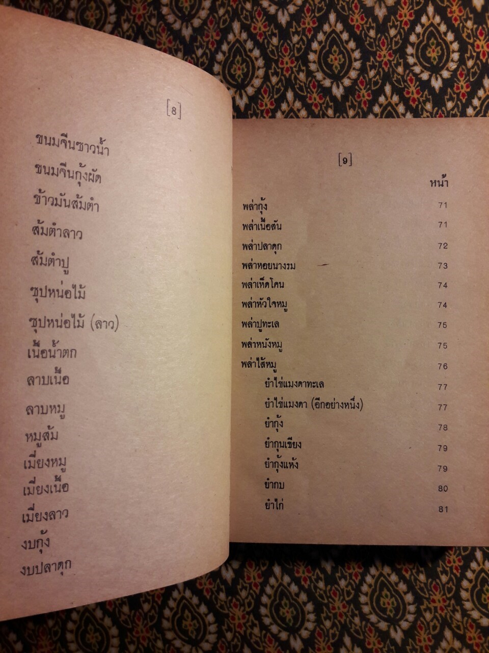 ตำรากับข้าวไทย คาว-หวาน 400 ชนิด