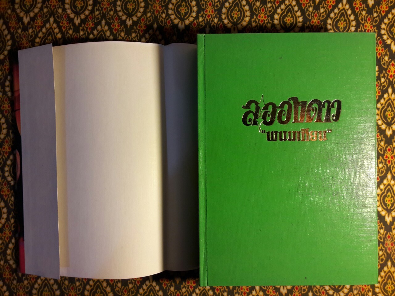 ละอองดาว (2 เล่มจบ)