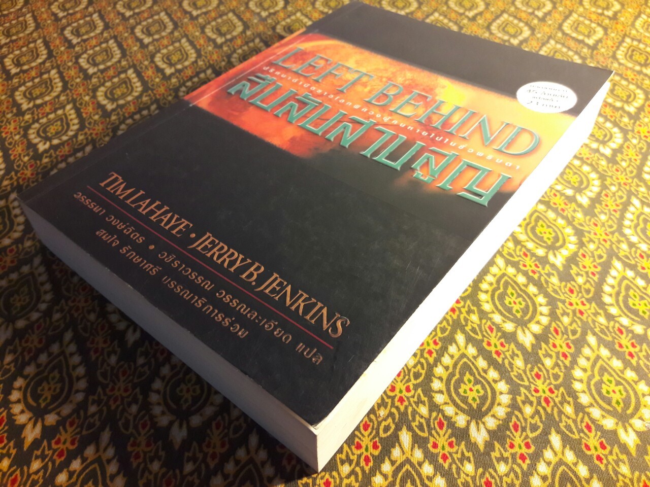 สืบลับสาบสูญ Left Behind