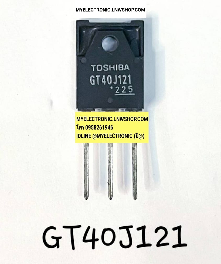 ขาย GT40J121 ตัวถัง ยี่ห้อ TOSHIBA โตชิบ้า ราคา ตัวละ . . . . . หน่วย บาท
