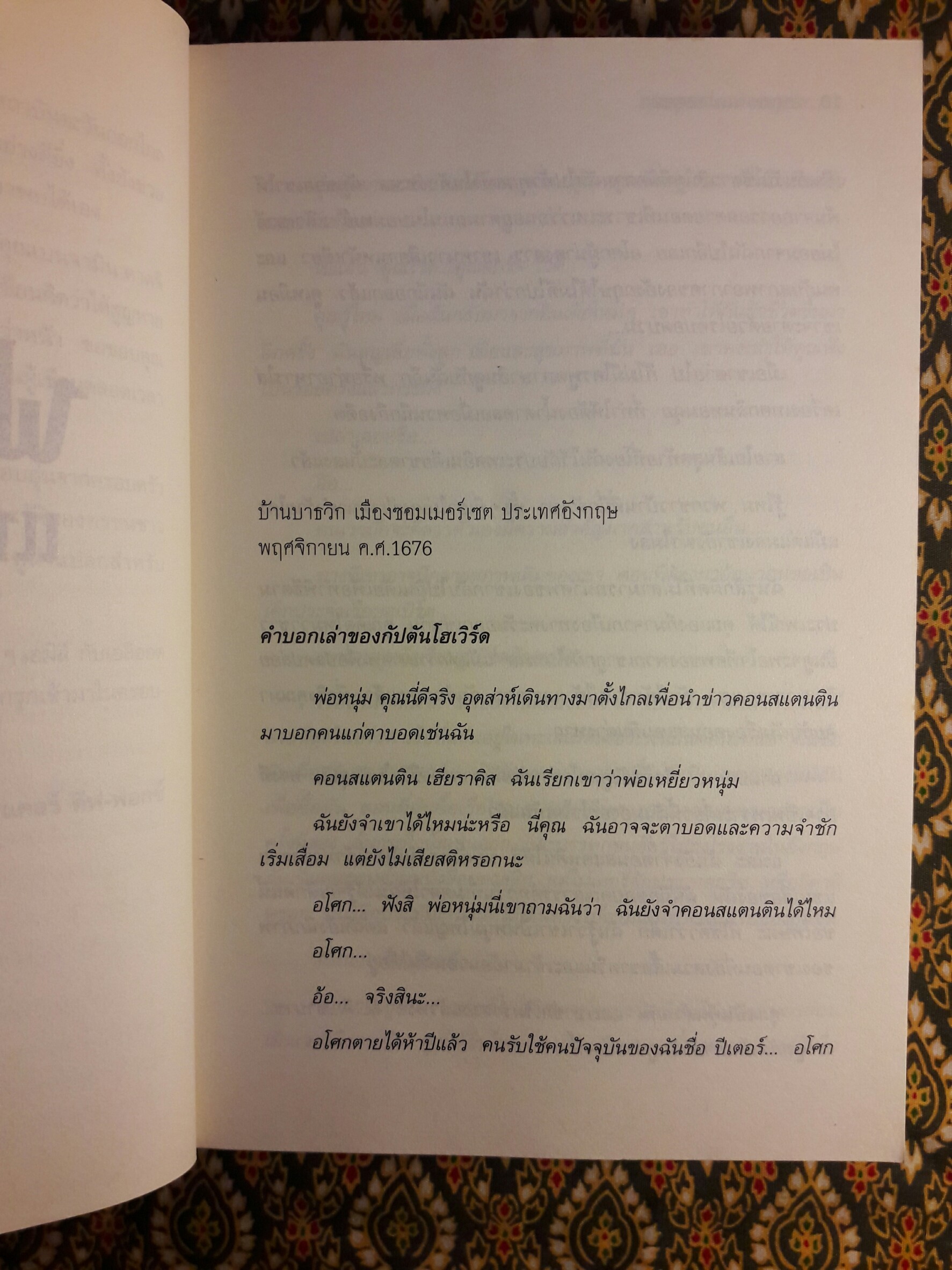 ฟอลคอนแห่งอยุธยา “พิมพ์ครั้งแรก”