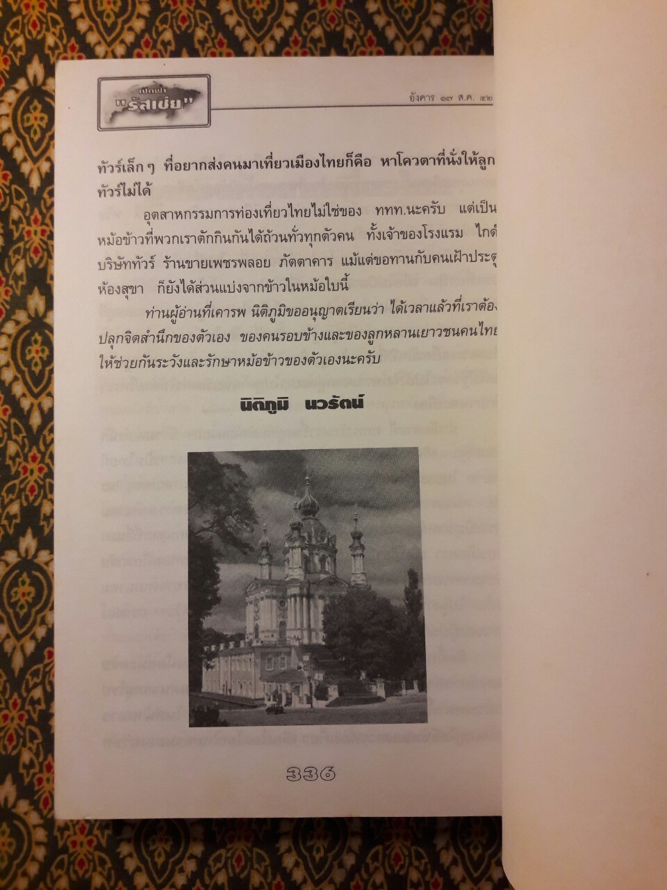 เปิดฟ้ารัสเซีย 1