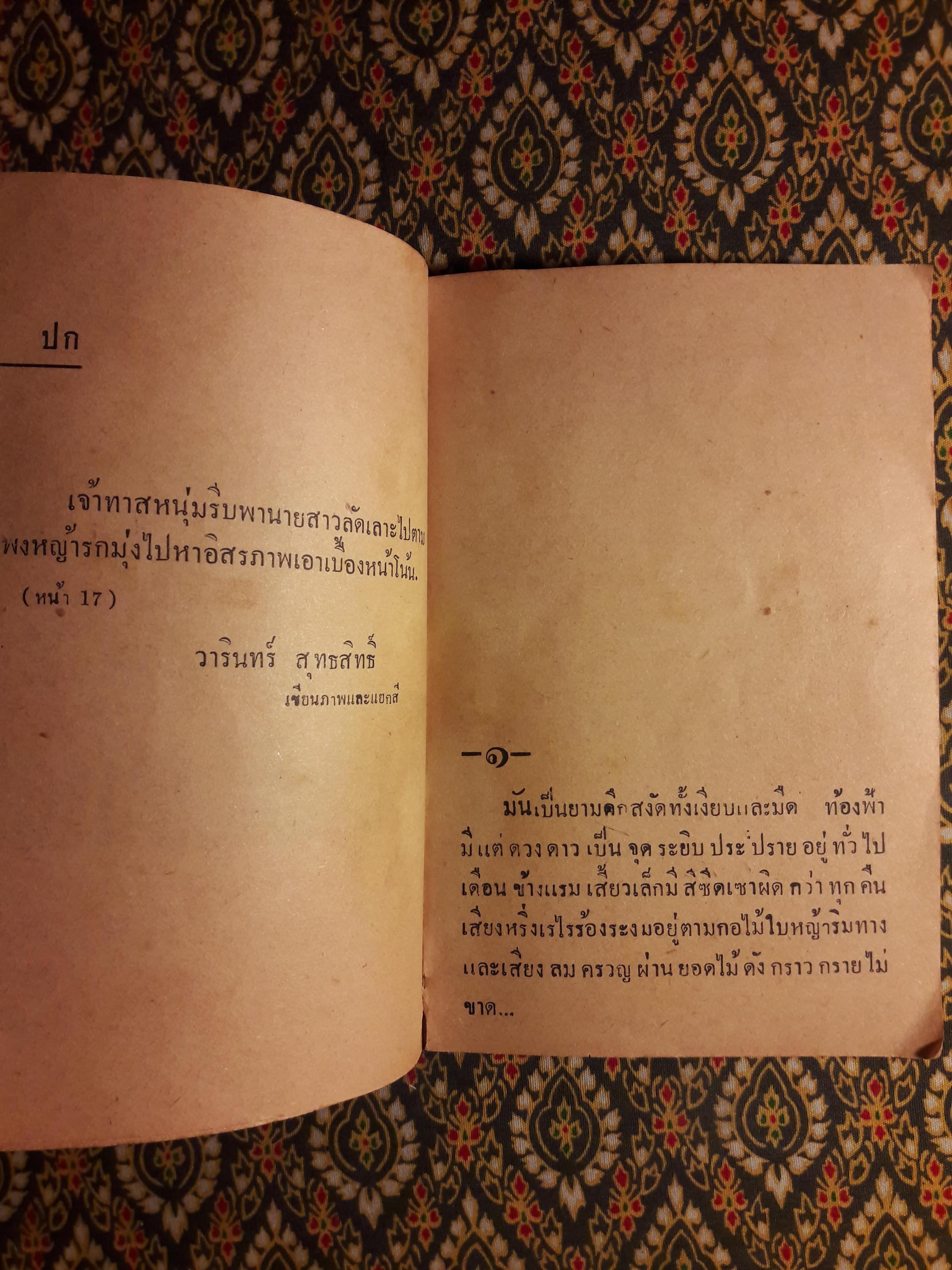 ทาสพิศวาส