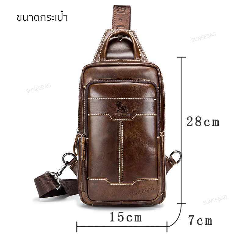 กระเป๋าคาดอกผู้ชาย หนังแท้100% พกพาสะดวก ใส่สมุด ใส่ iPad และของใช้ส่วนตัวได้ CODE:B041