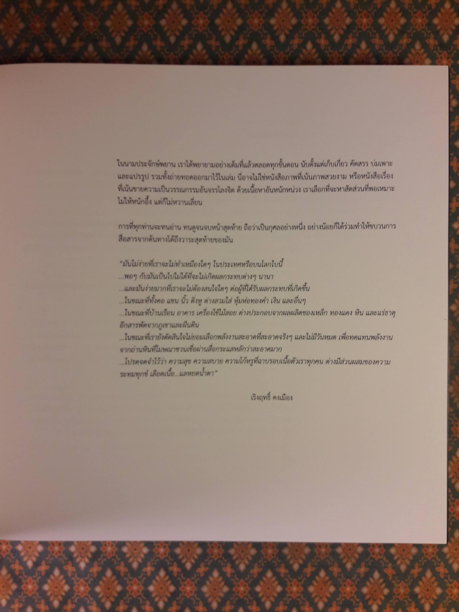 เล่าเรื่องเหมืองแร่ในเมืองไทย