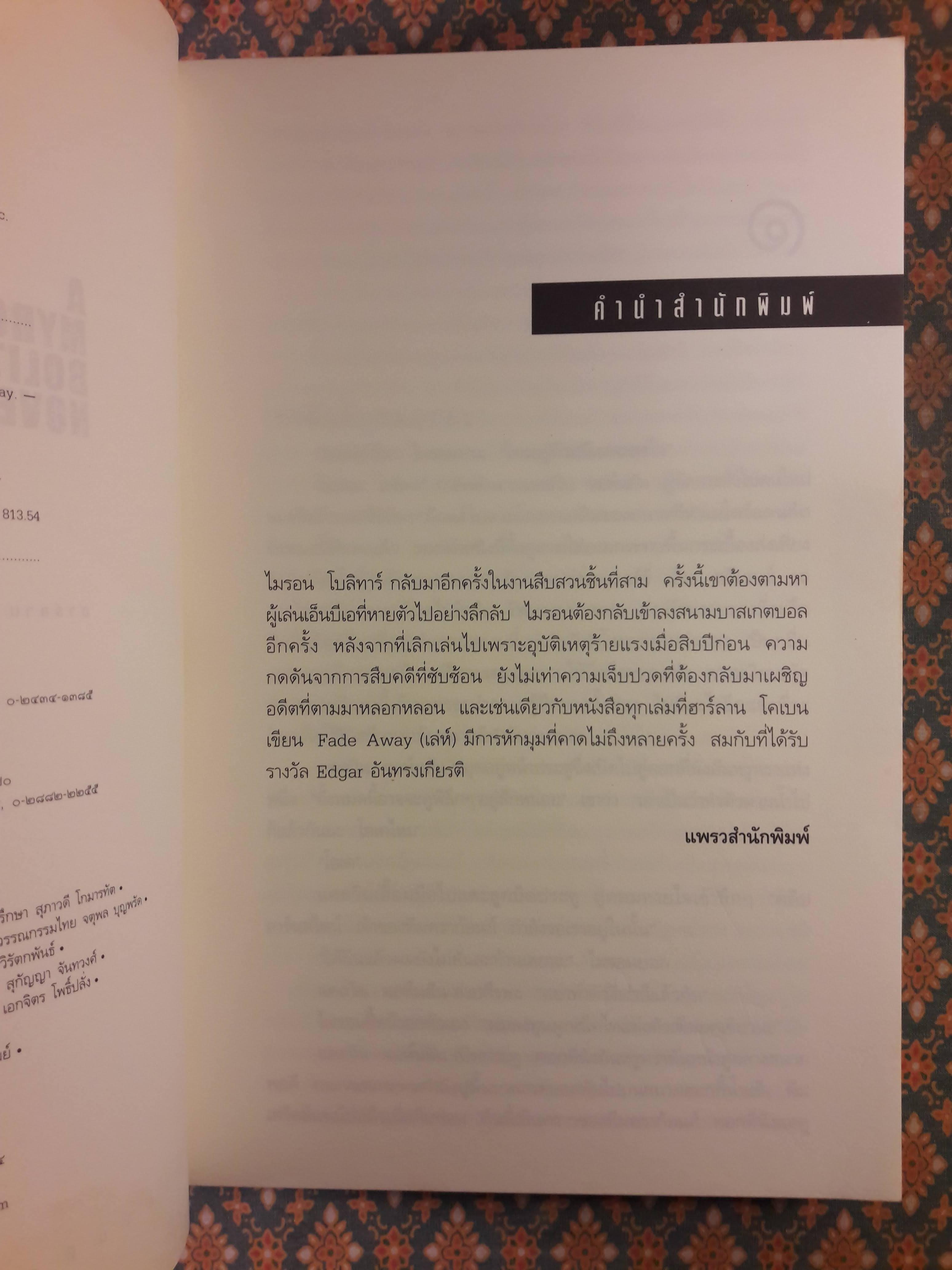 เล่ห์ FADE AWAY