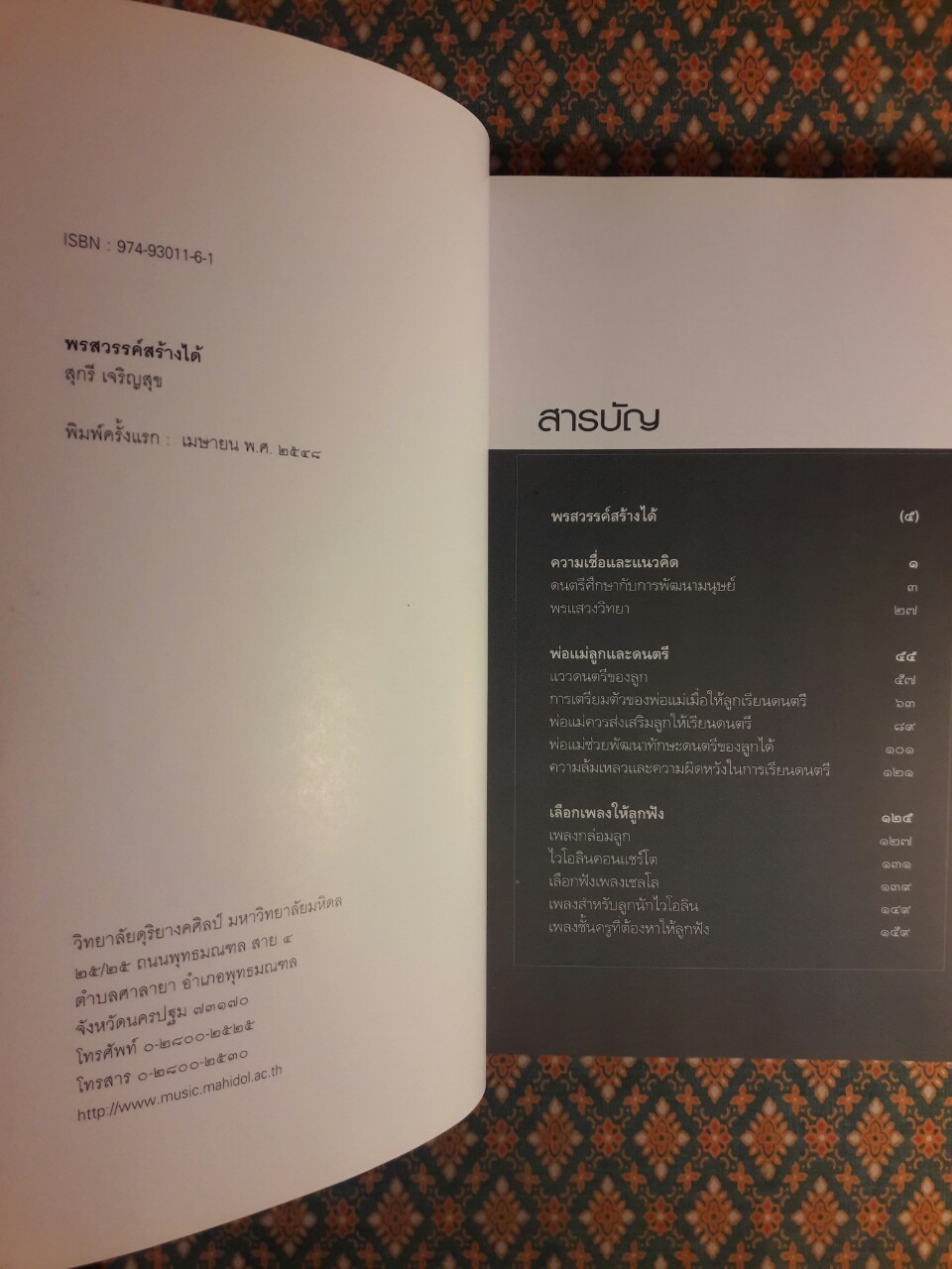 พรสวรรค์สร้างได้
