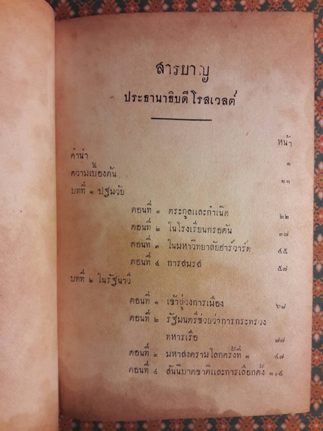 โรสเวลต์