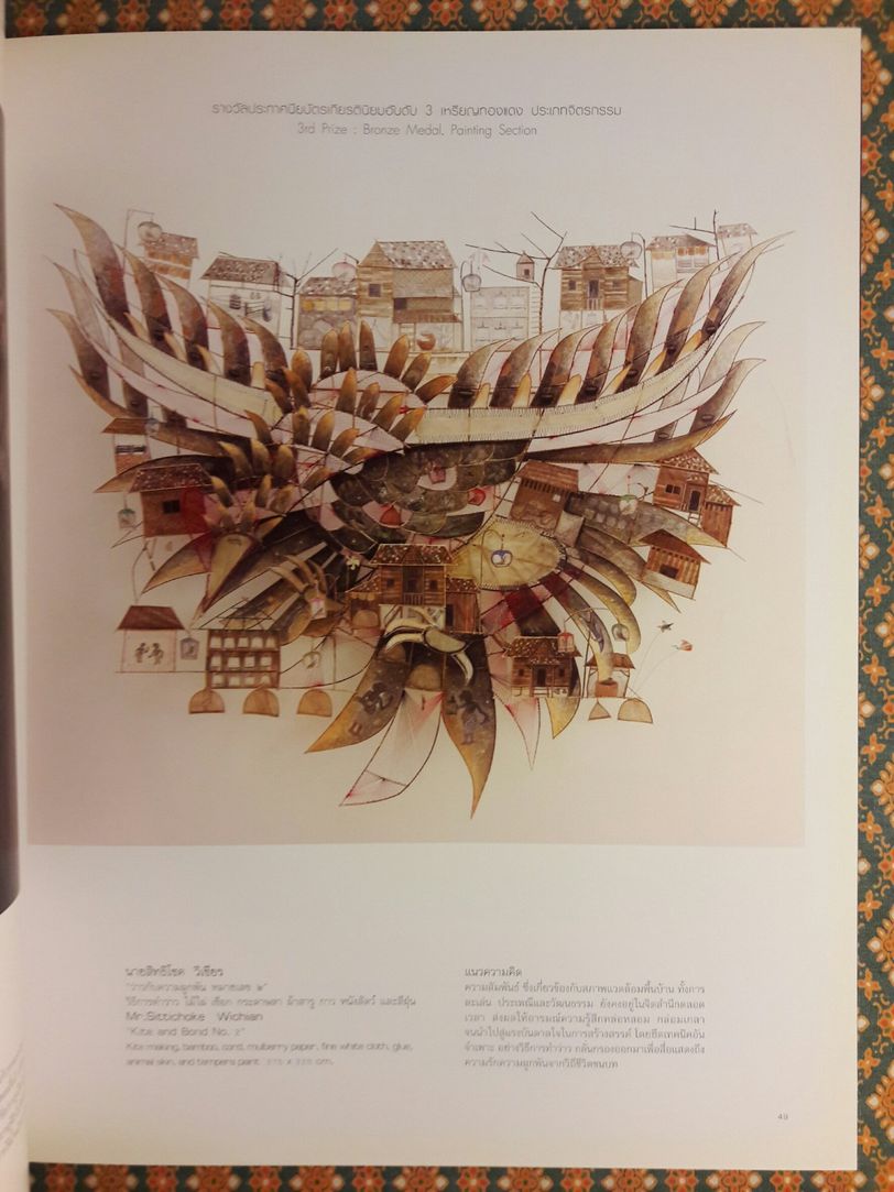 การแสดงศิลปกรรมแห่งชาติ ครั้งที่ 57 The 57th National Exhibition of Art