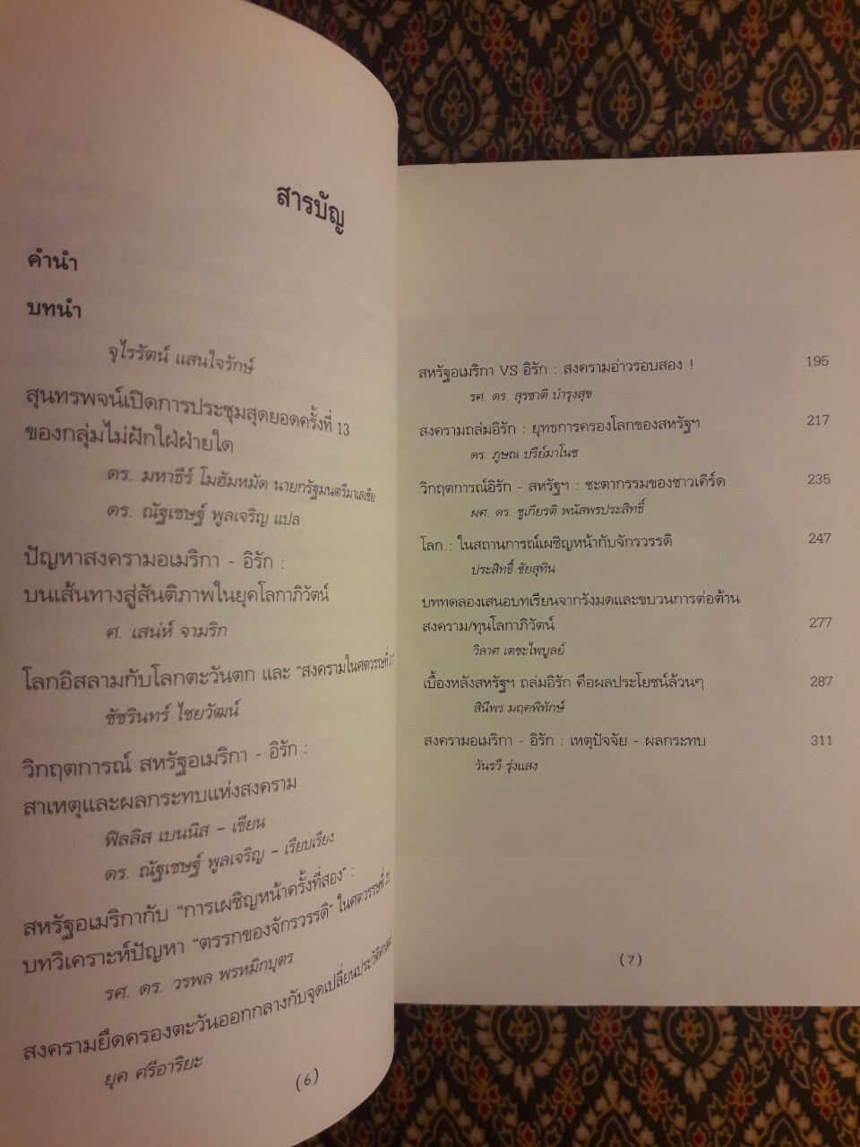 สงครามอเมริกา – อิรัก